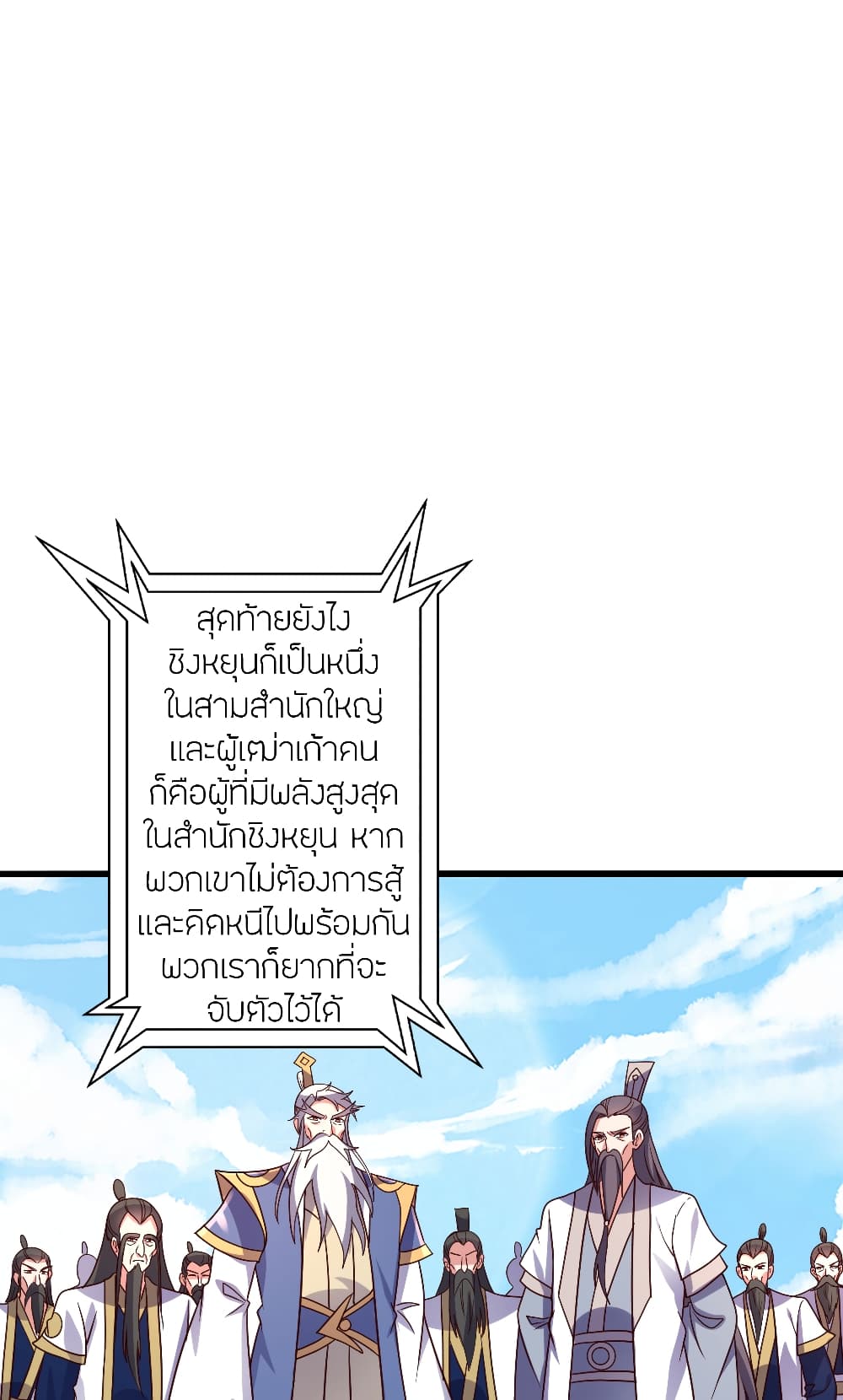 Banished Disciple's Counterattack ราชาอมตะผู้ถูกขับไล่ page 75
