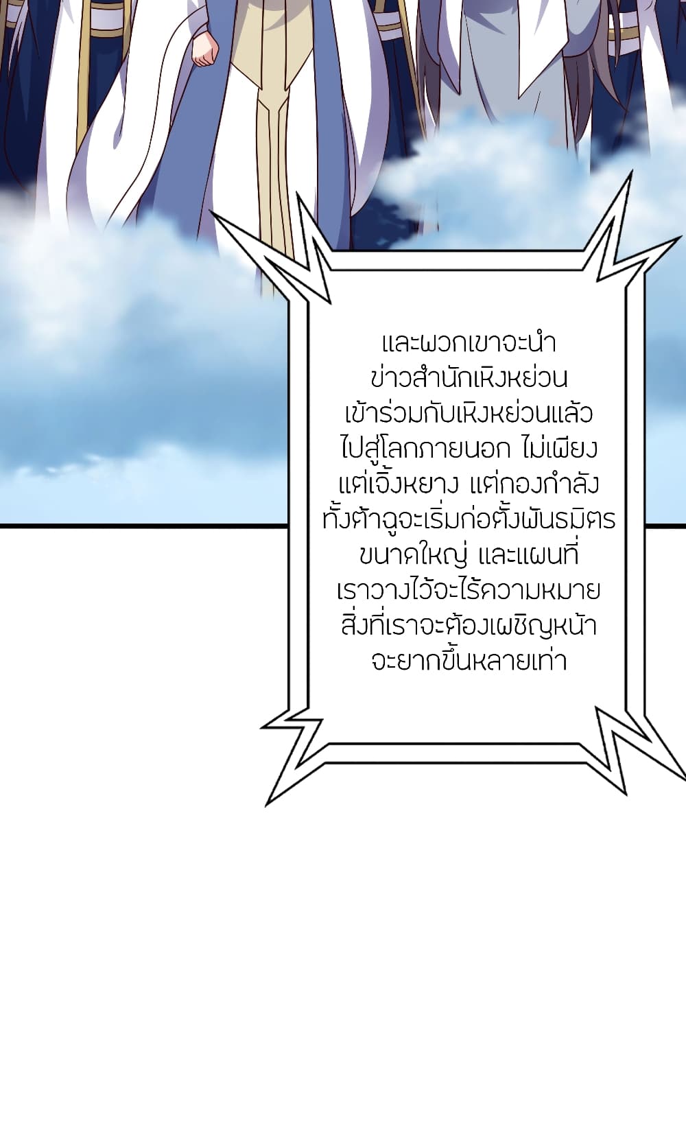 Banished Disciple's Counterattack ราชาอมตะผู้ถูกขับไล่ page 76