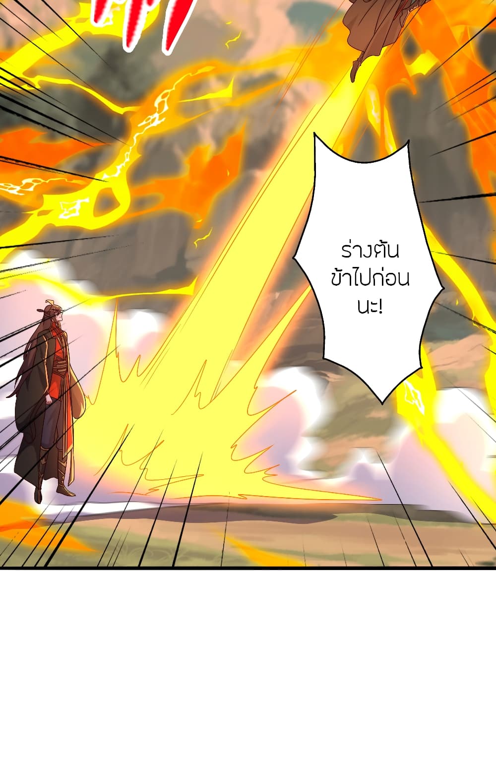 Banished Disciple's Counterattack ราชาอมตะผู้ถูกขับไล่ page 79