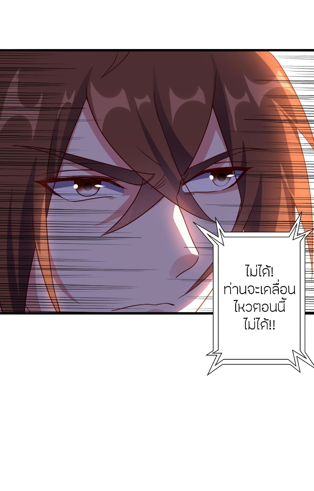 Banished Disciple's Counterattack ราชาอมตะผู้ถูกขับไล่ page 84
