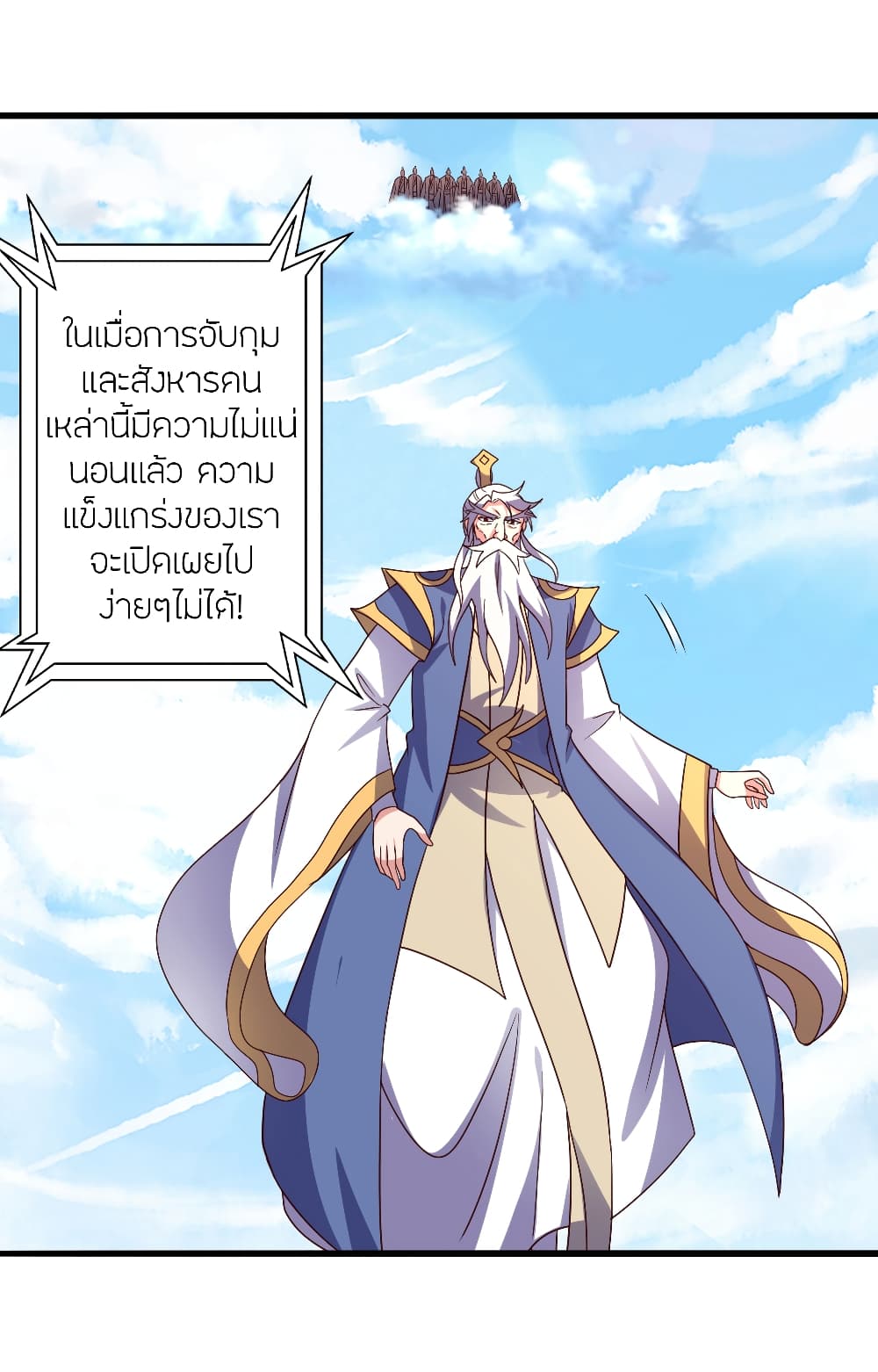 Banished Disciple's Counterattack ราชาอมตะผู้ถูกขับไล่ page 85