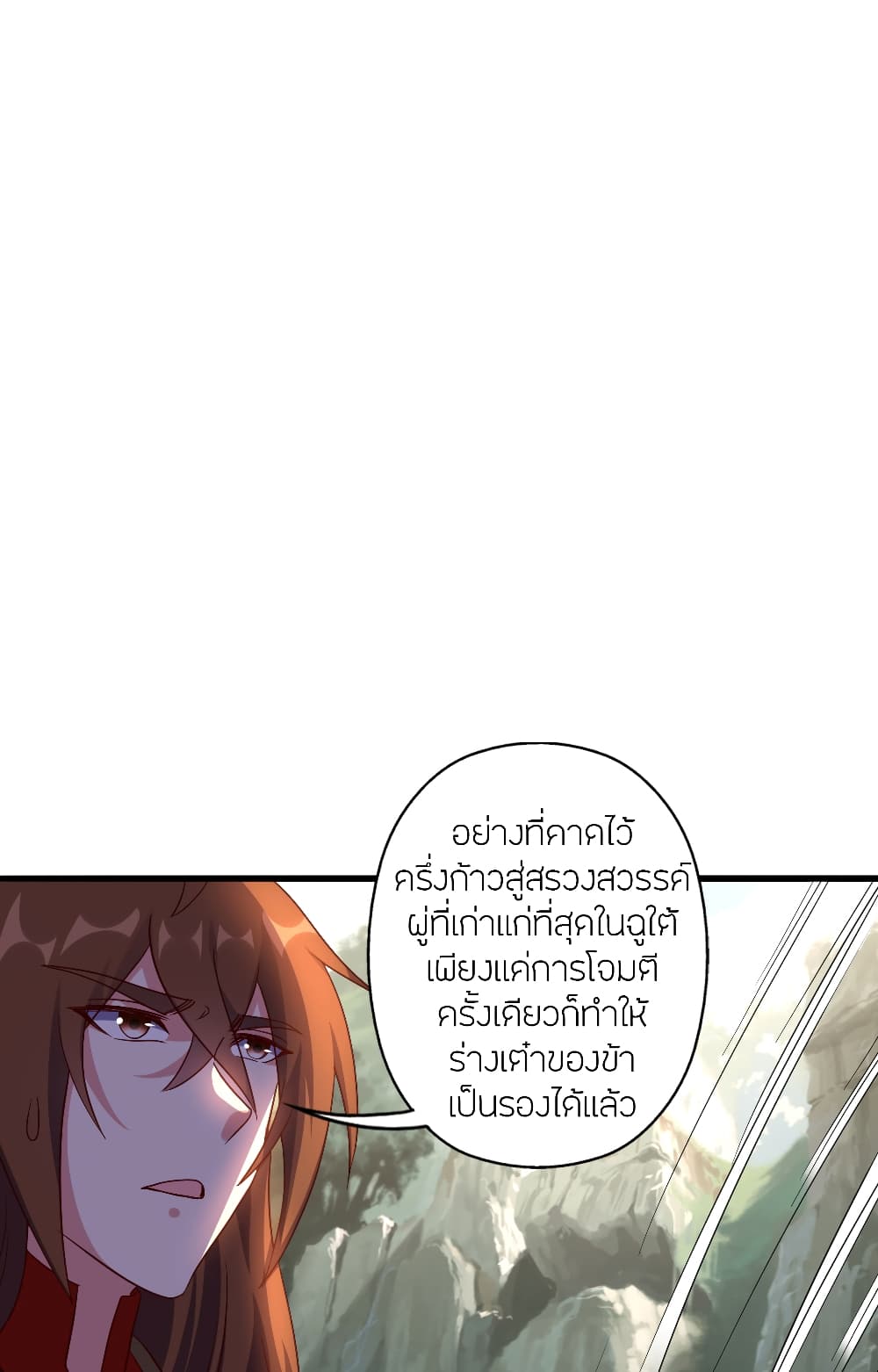Banished Disciple's Counterattack ราชาอมตะผู้ถูกขับไล่ page 86
