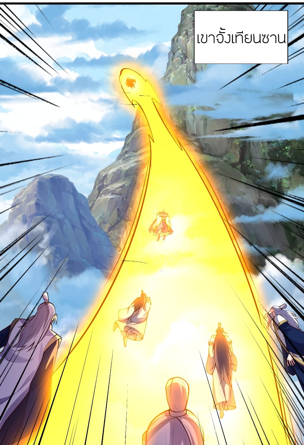 Banished Disciple's Counterattack ราชาอมตะผู้ถูกขับไล่ page 95