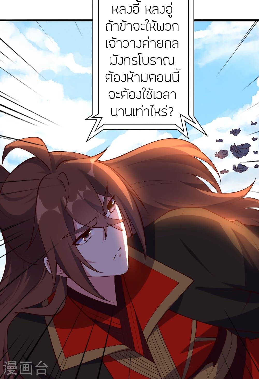 Banished Disciple's Counterattack ราชาอมตะผู้ถูกขับไล่ page 97