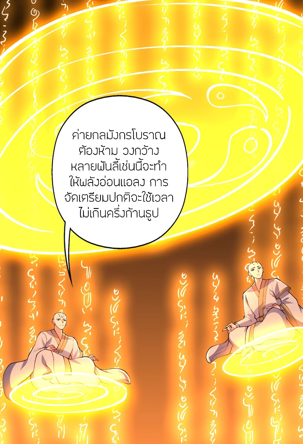 Banished Disciple's Counterattack ราชาอมตะผู้ถูกขับไล่ page 99