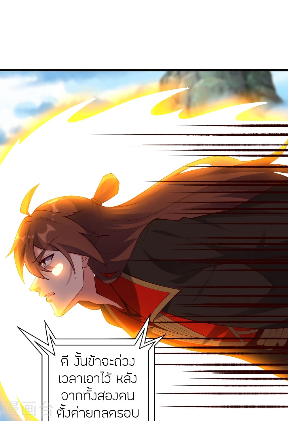 Banished Disciple's Counterattack ราชาอมตะผู้ถูกขับไล่ page 101