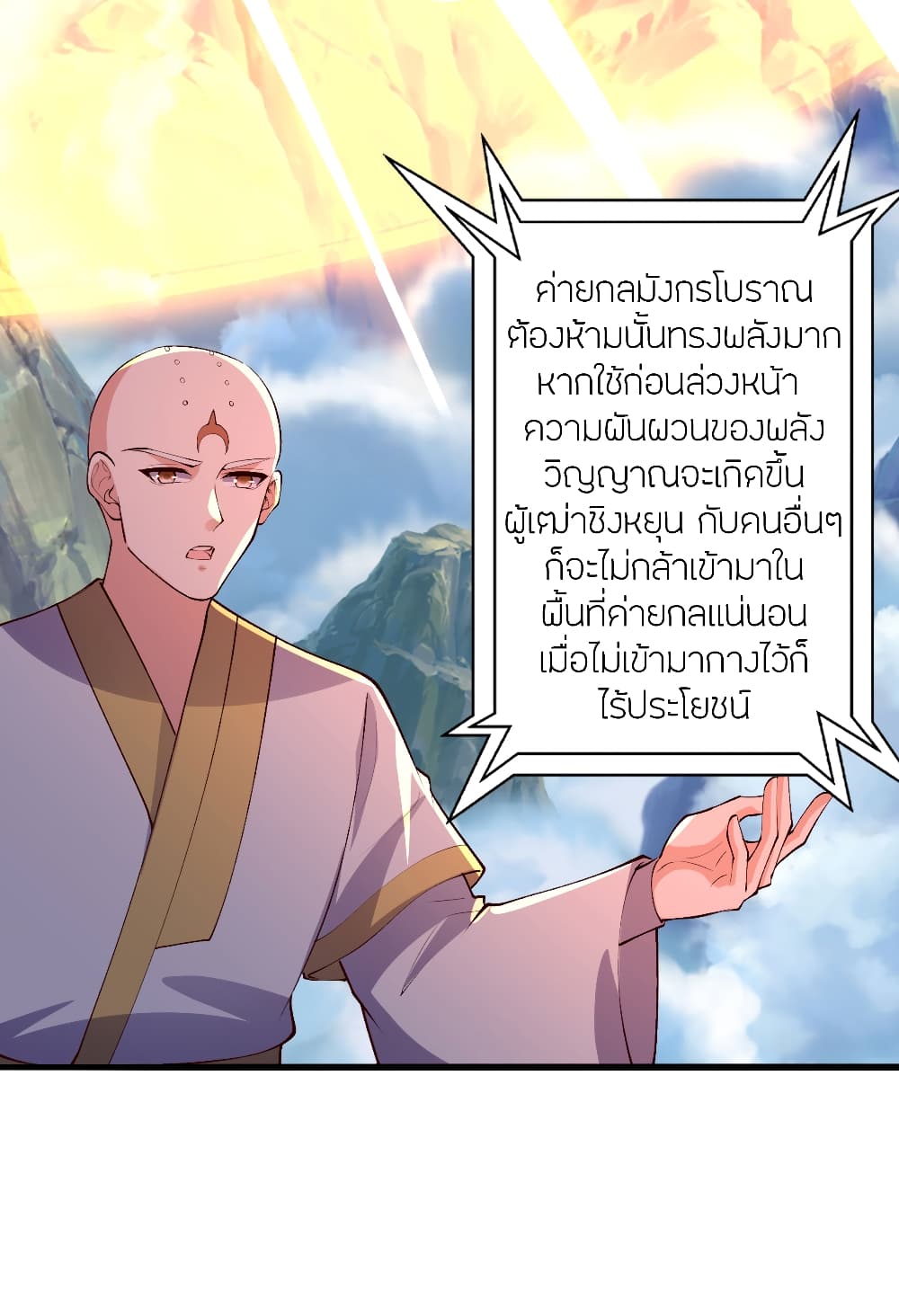 Banished Disciple's Counterattack ราชาอมตะผู้ถูกขับไล่ page 105
