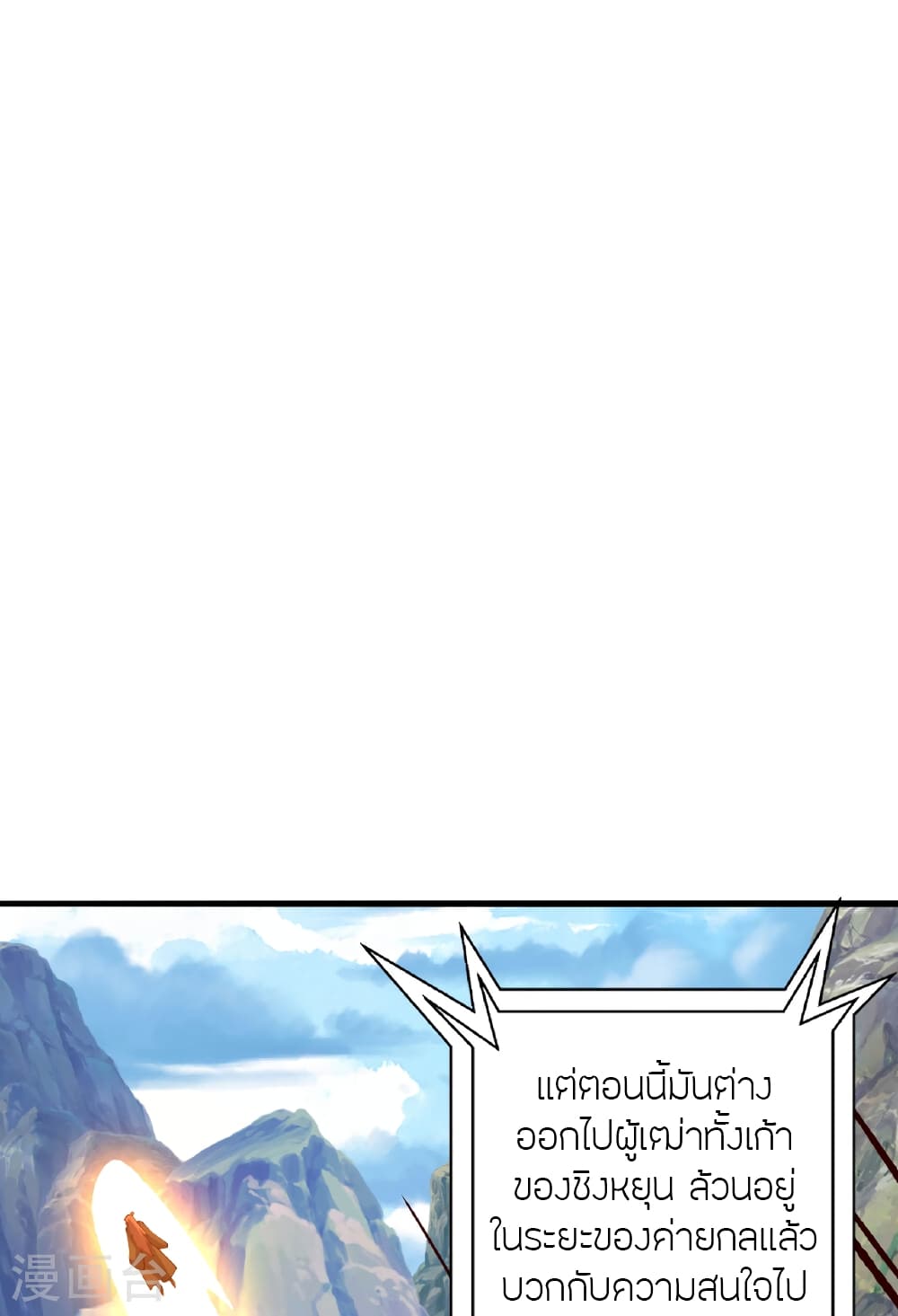 Banished Disciple's Counterattack ราชาอมตะผู้ถูกขับไล่ page 106