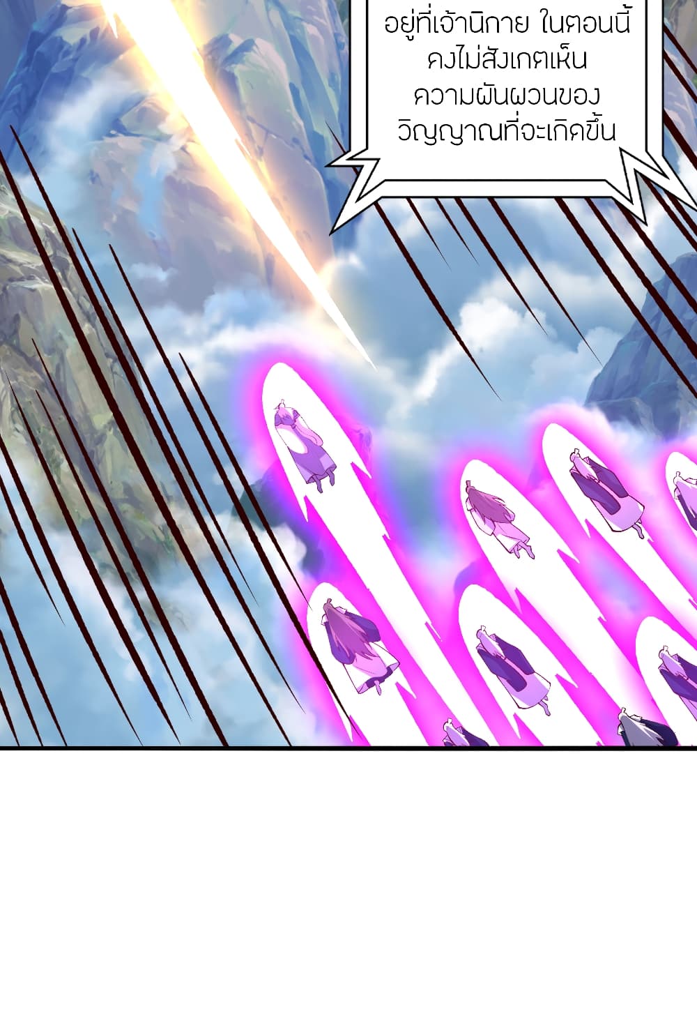 Banished Disciple's Counterattack ราชาอมตะผู้ถูกขับไล่ page 107
