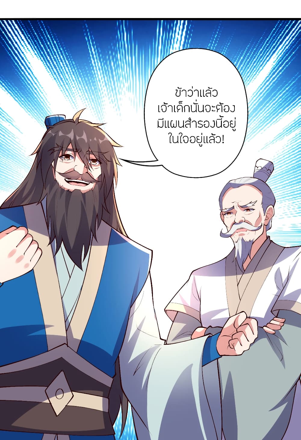 Banished Disciple's Counterattack ราชาอมตะผู้ถูกขับไล่ page 109