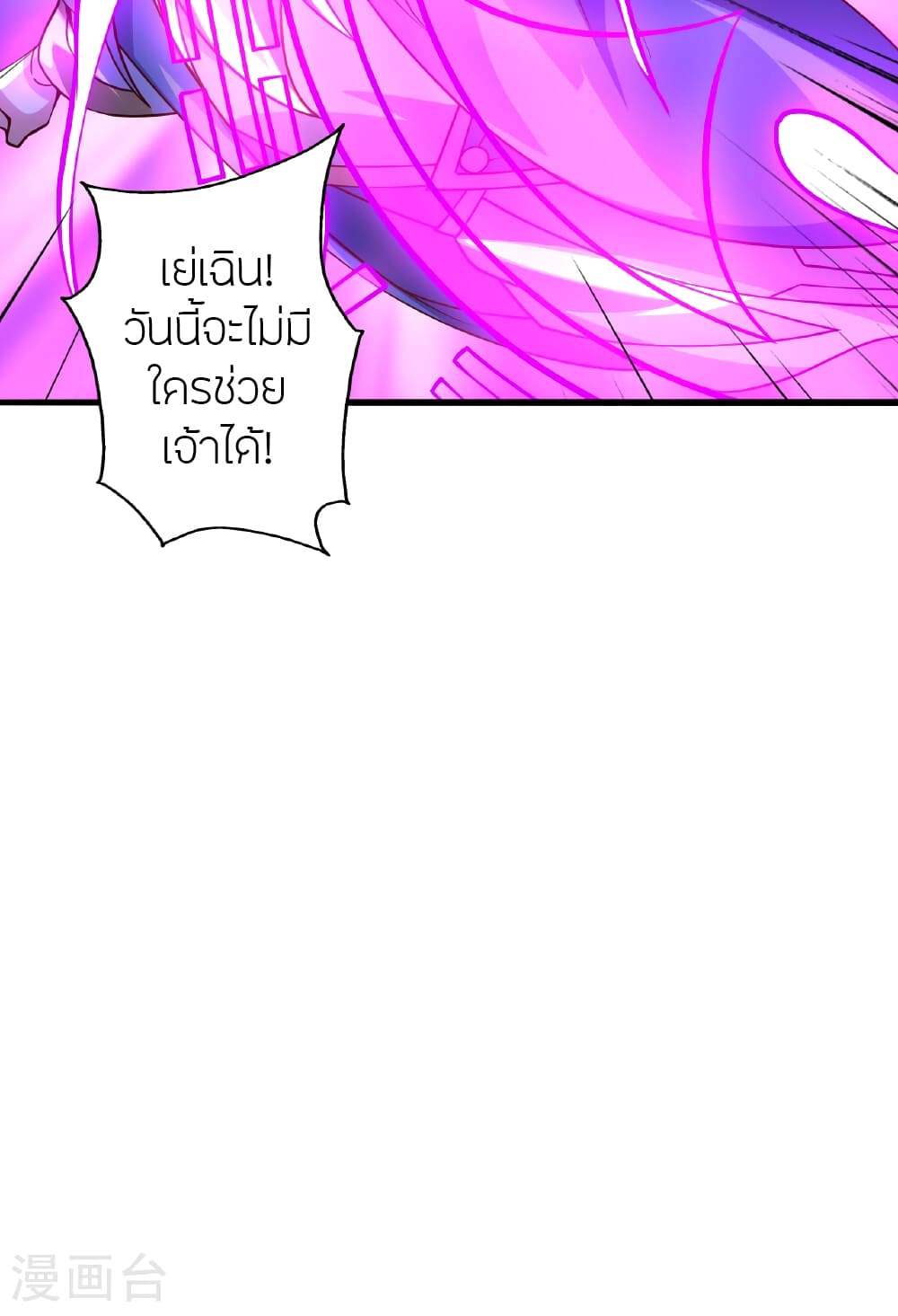 Banished Disciple's Counterattack ราชาอมตะผู้ถูกขับไล่ page 122