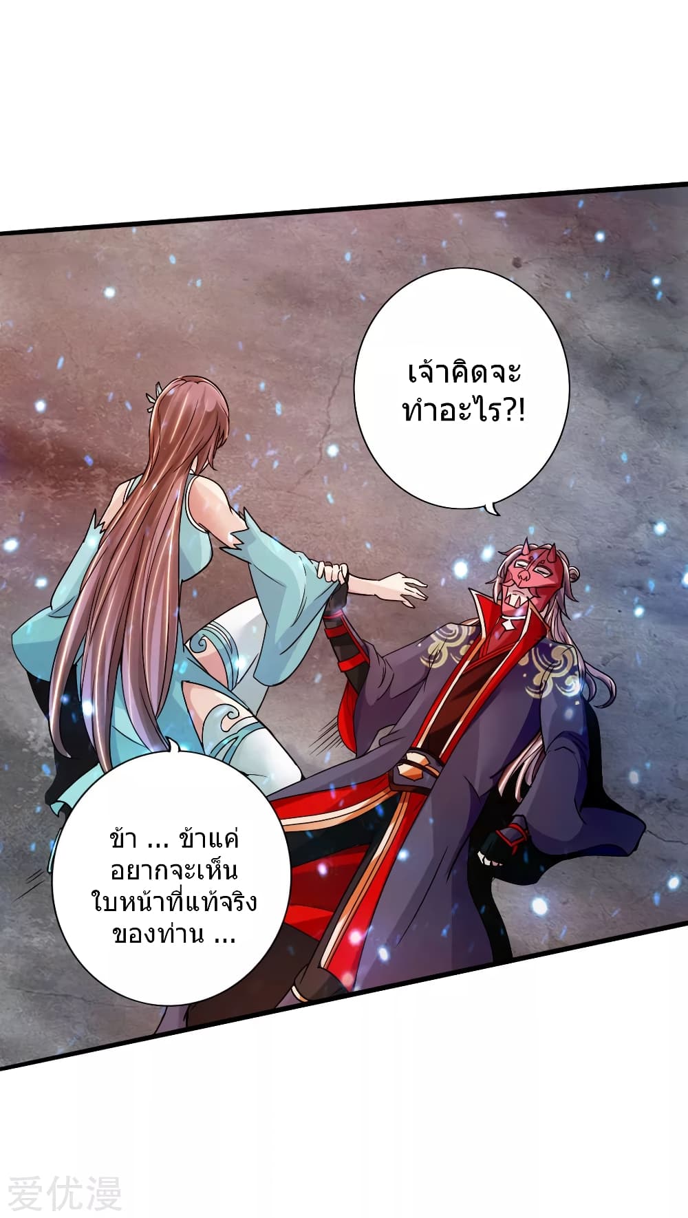 Banished Disciple's Counterattack ราชาอมตะผู้ถูกขับไล่ page 3