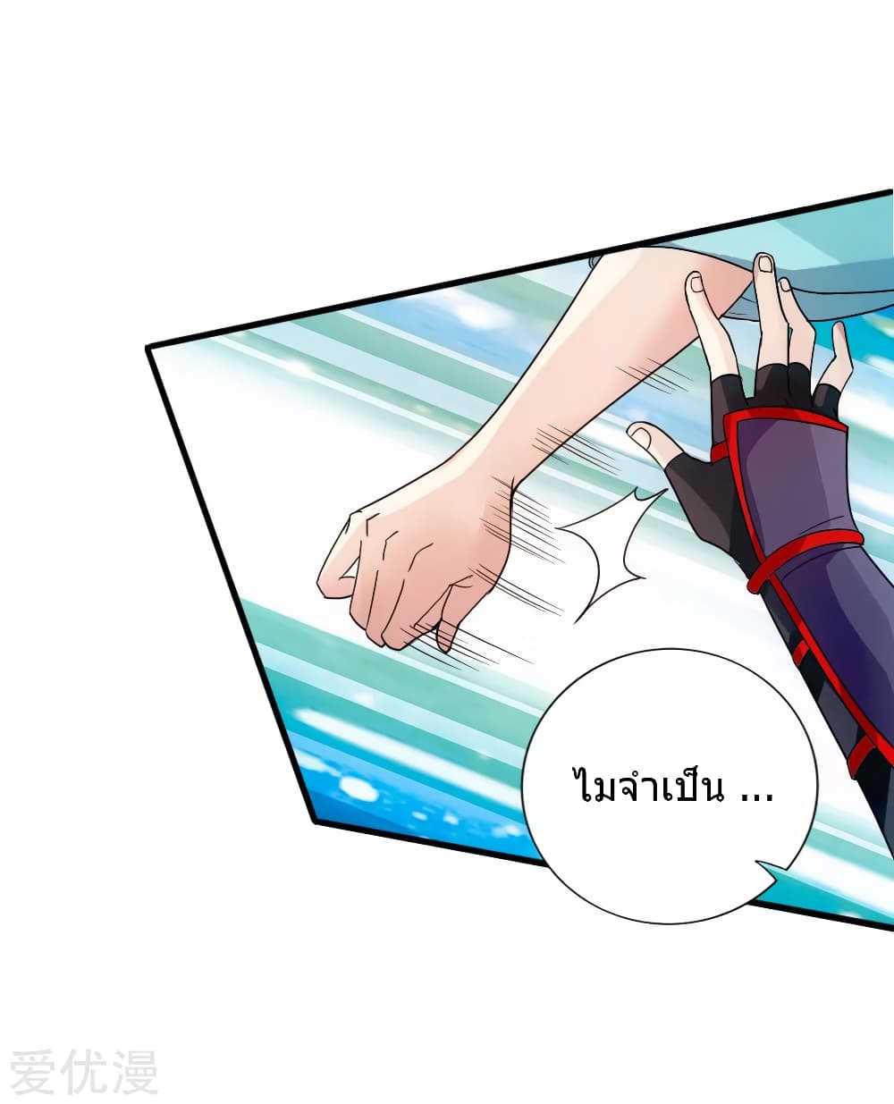 Banished Disciple's Counterattack ราชาอมตะผู้ถูกขับไล่ page 4