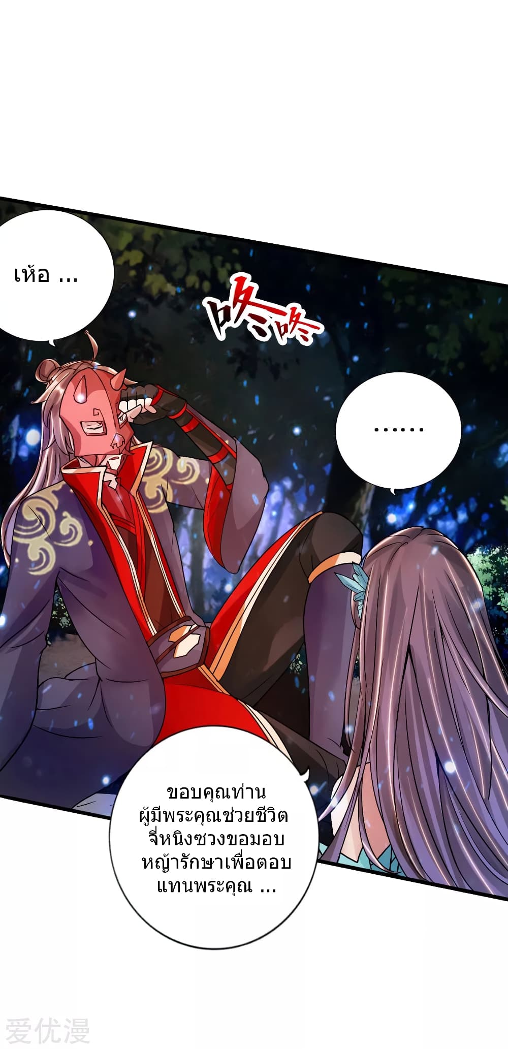Banished Disciple's Counterattack ราชาอมตะผู้ถูกขับไล่ page 5