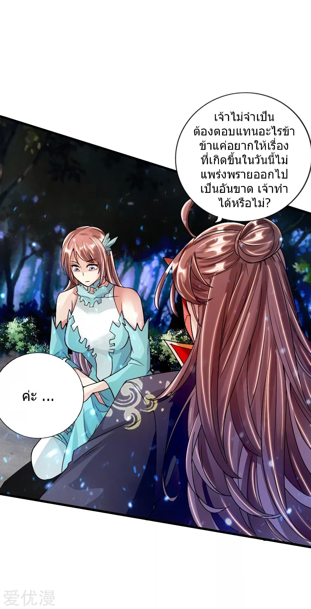 Banished Disciple's Counterattack ราชาอมตะผู้ถูกขับไล่ page 6