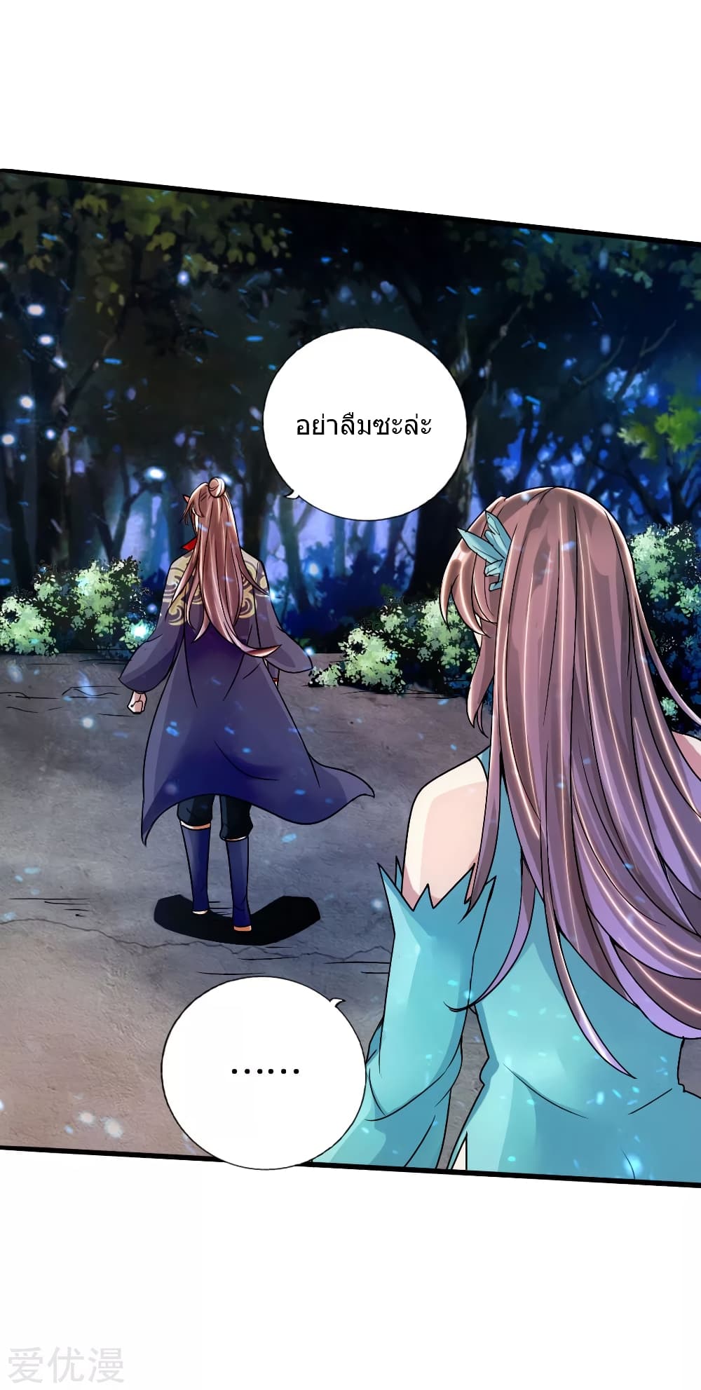 Banished Disciple's Counterattack ราชาอมตะผู้ถูกขับไล่ page 7