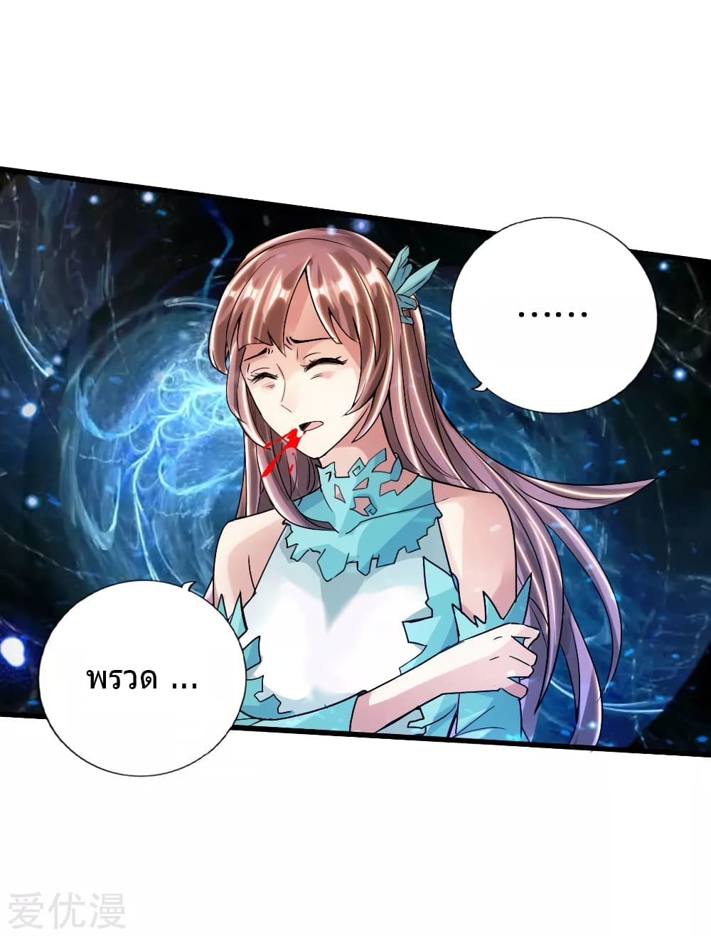 Banished Disciple's Counterattack ราชาอมตะผู้ถูกขับไล่ page 8