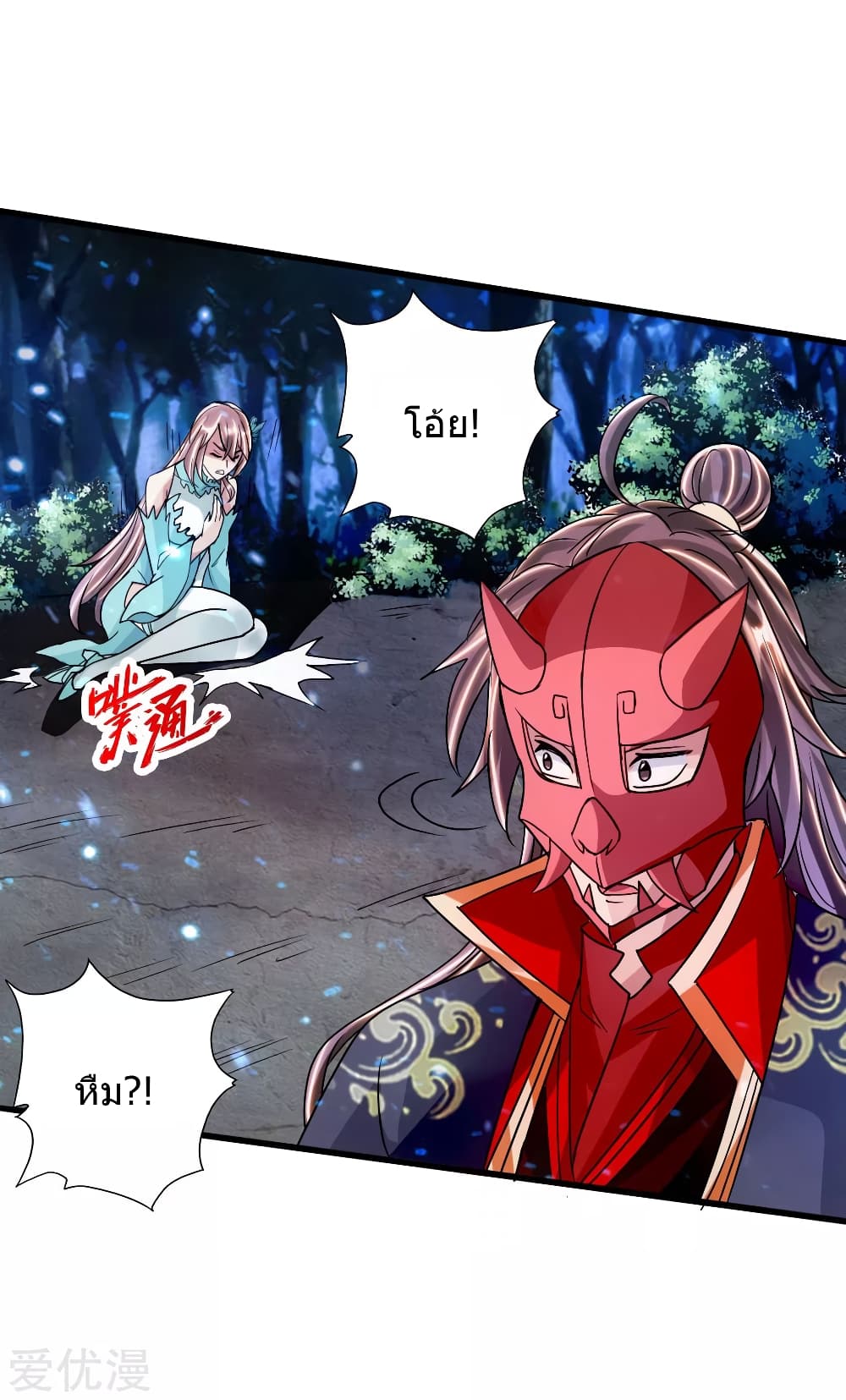 Banished Disciple's Counterattack ราชาอมตะผู้ถูกขับไล่ page 9
