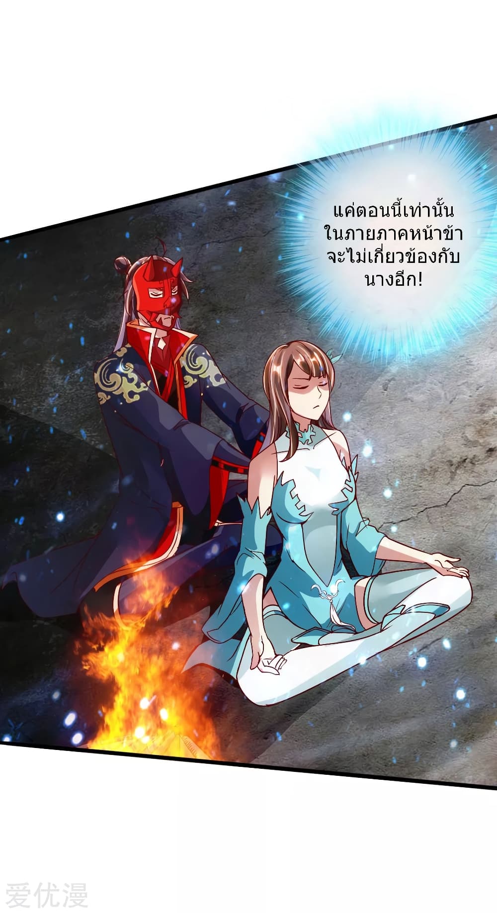 Banished Disciple's Counterattack ราชาอมตะผู้ถูกขับไล่ page 11