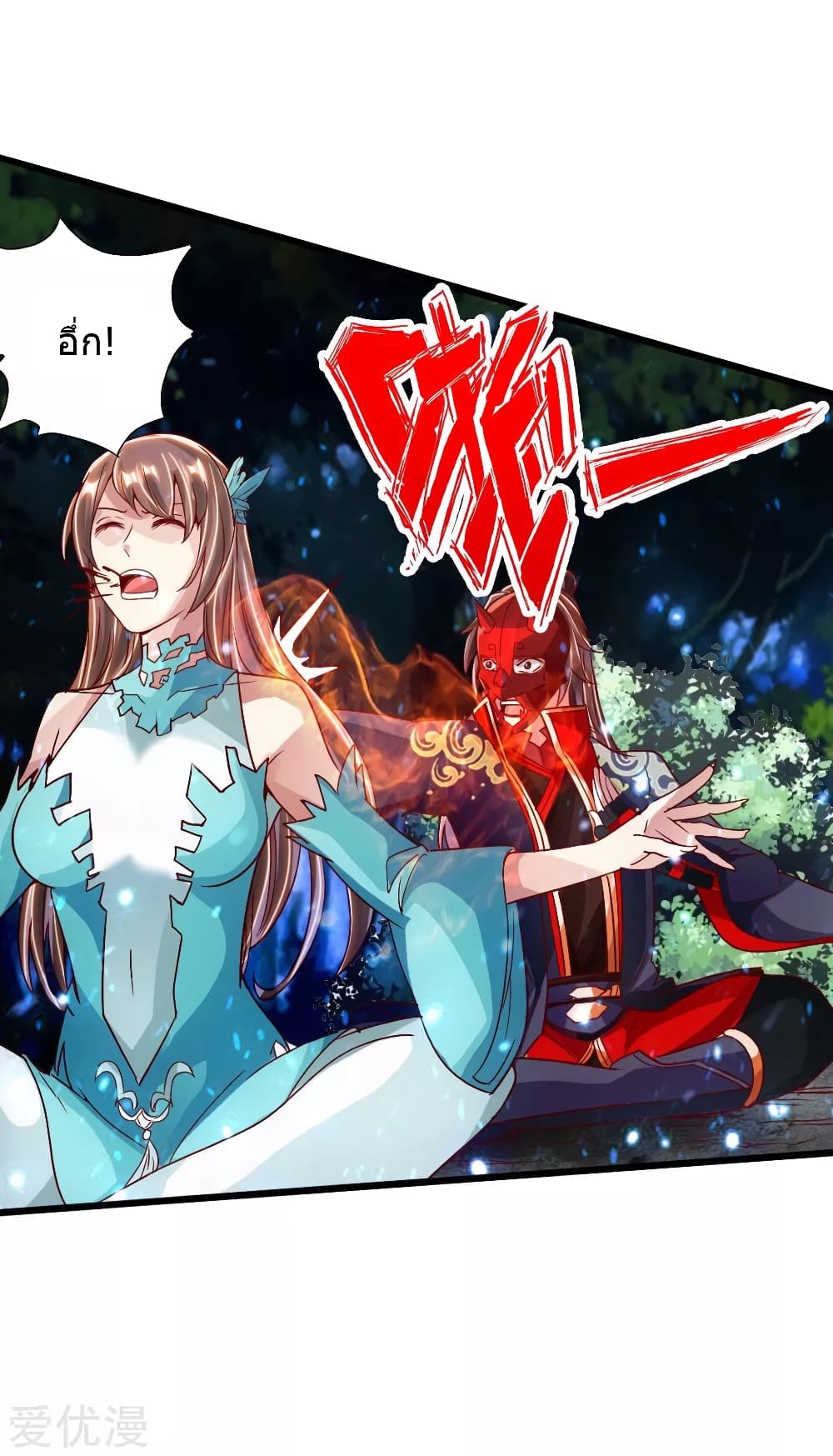 Banished Disciple's Counterattack ราชาอมตะผู้ถูกขับไล่ page 13