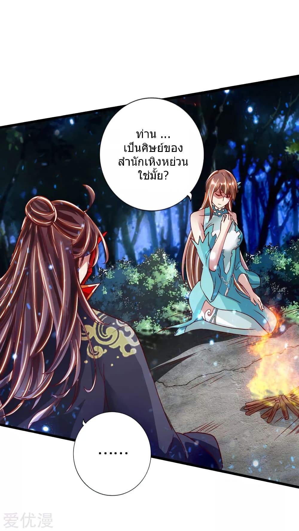 Banished Disciple's Counterattack ราชาอมตะผู้ถูกขับไล่ page 16
