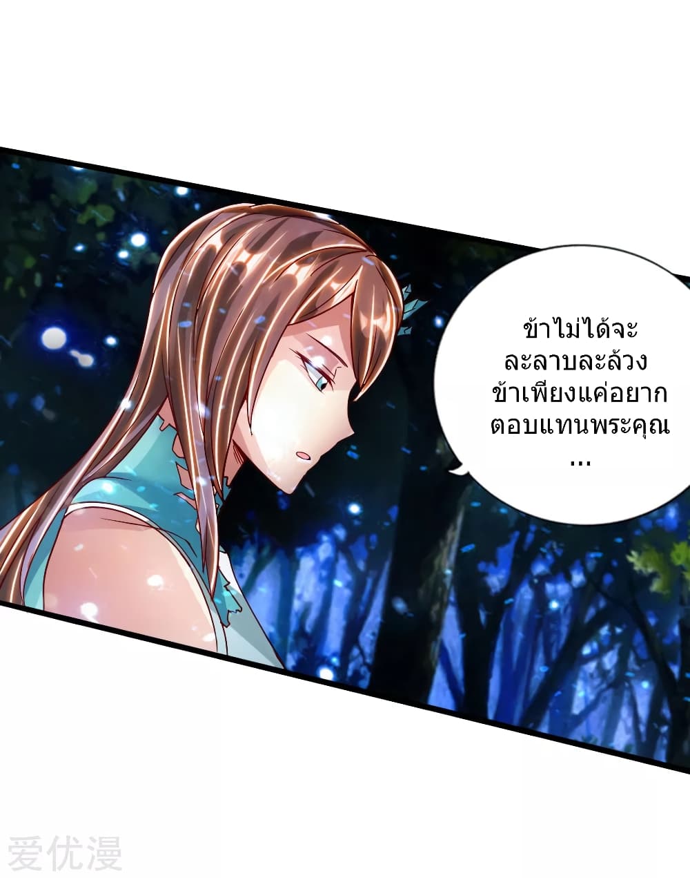 Banished Disciple's Counterattack ราชาอมตะผู้ถูกขับไล่ page 17