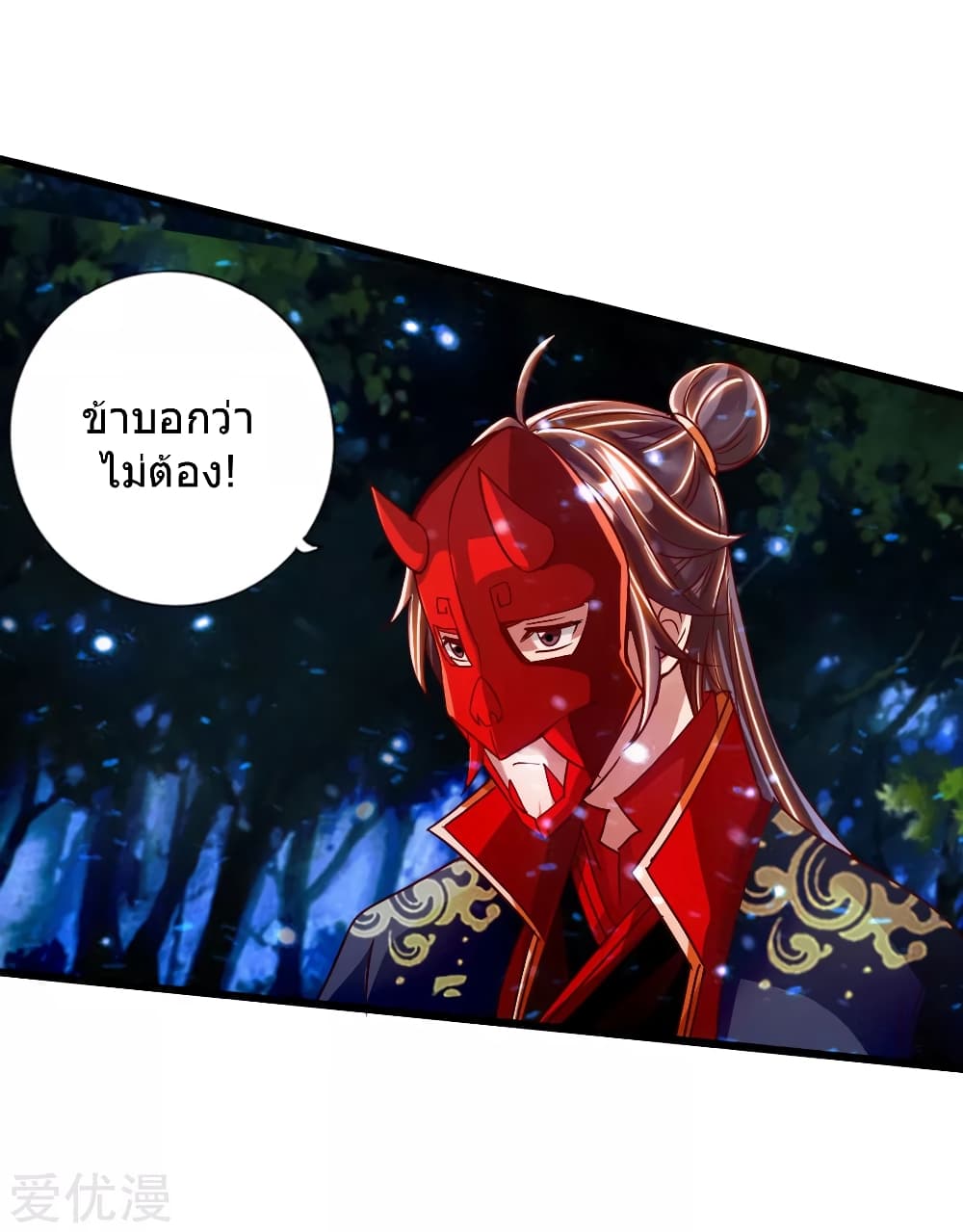 Banished Disciple's Counterattack ราชาอมตะผู้ถูกขับไล่ page 18