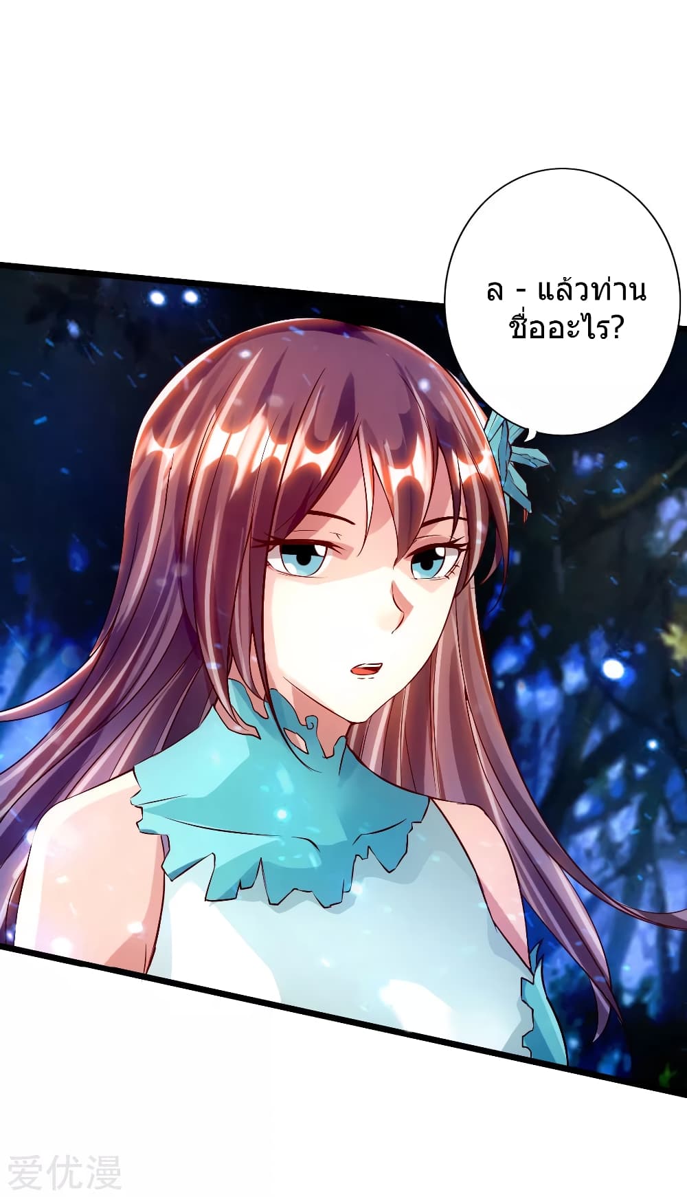Banished Disciple's Counterattack ราชาอมตะผู้ถูกขับไล่ page 19
