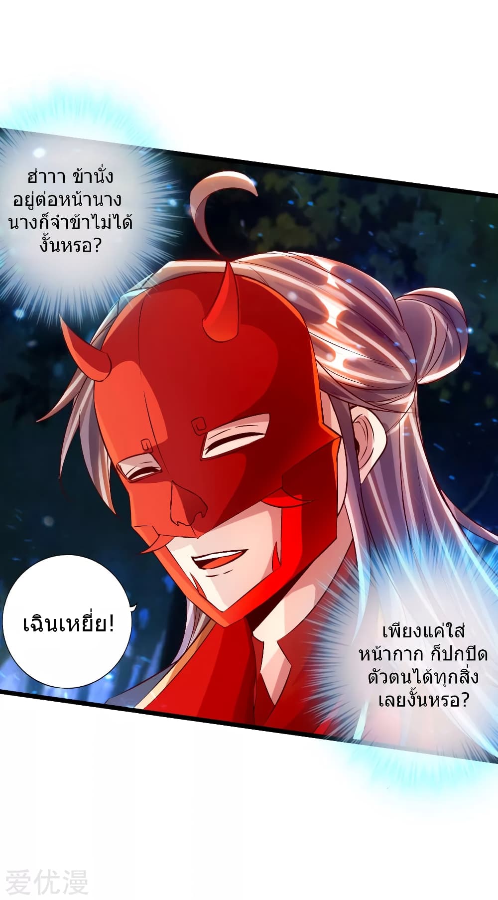 Banished Disciple's Counterattack ราชาอมตะผู้ถูกขับไล่ page 20