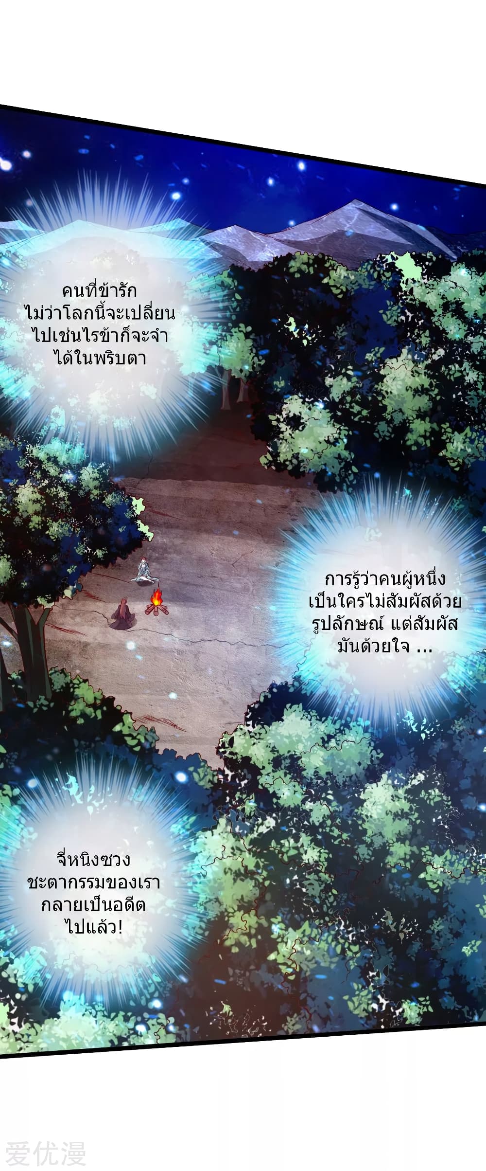 Banished Disciple's Counterattack ราชาอมตะผู้ถูกขับไล่ page 21