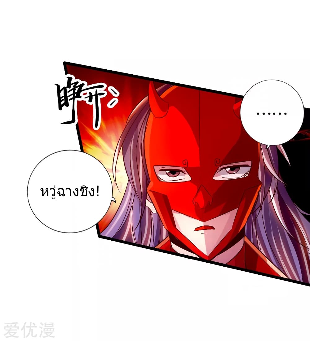 Banished Disciple's Counterattack ราชาอมตะผู้ถูกขับไล่ page 24