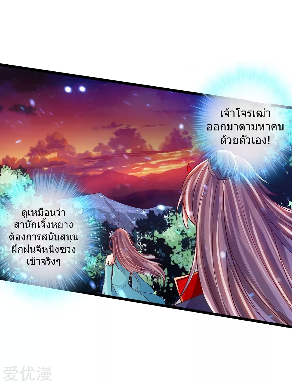 Banished Disciple's Counterattack ราชาอมตะผู้ถูกขับไล่ page 25