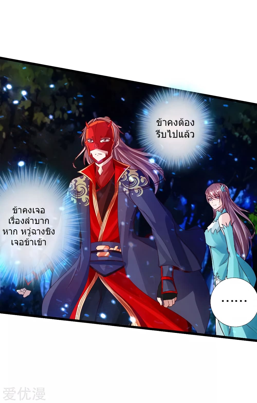Banished Disciple's Counterattack ราชาอมตะผู้ถูกขับไล่ page 26