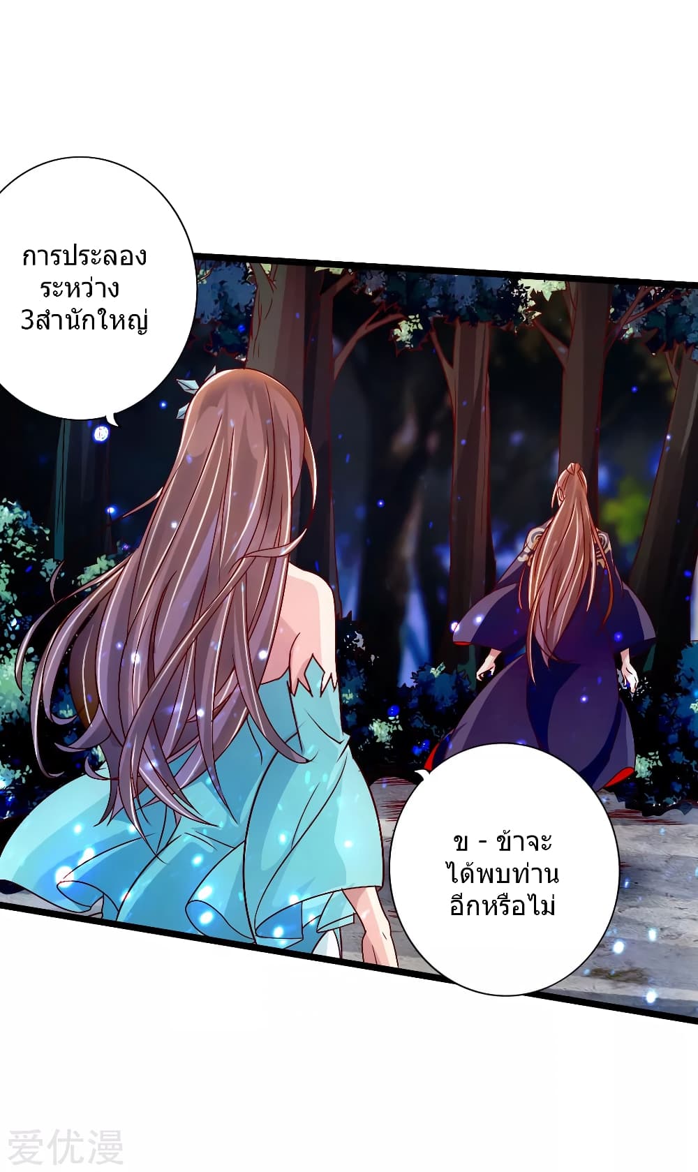 Banished Disciple's Counterattack ราชาอมตะผู้ถูกขับไล่ page 27