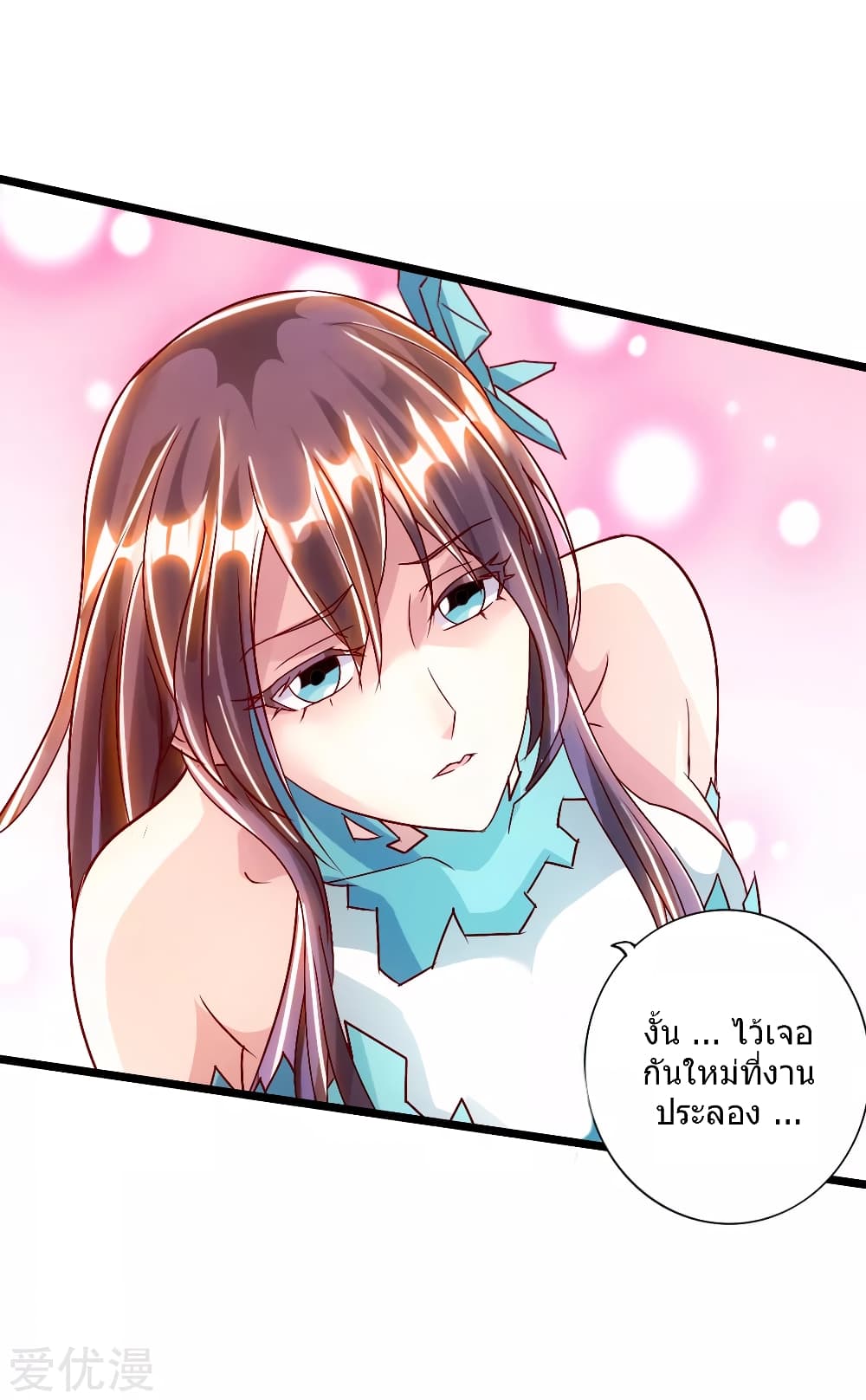 Banished Disciple's Counterattack ราชาอมตะผู้ถูกขับไล่ page 29