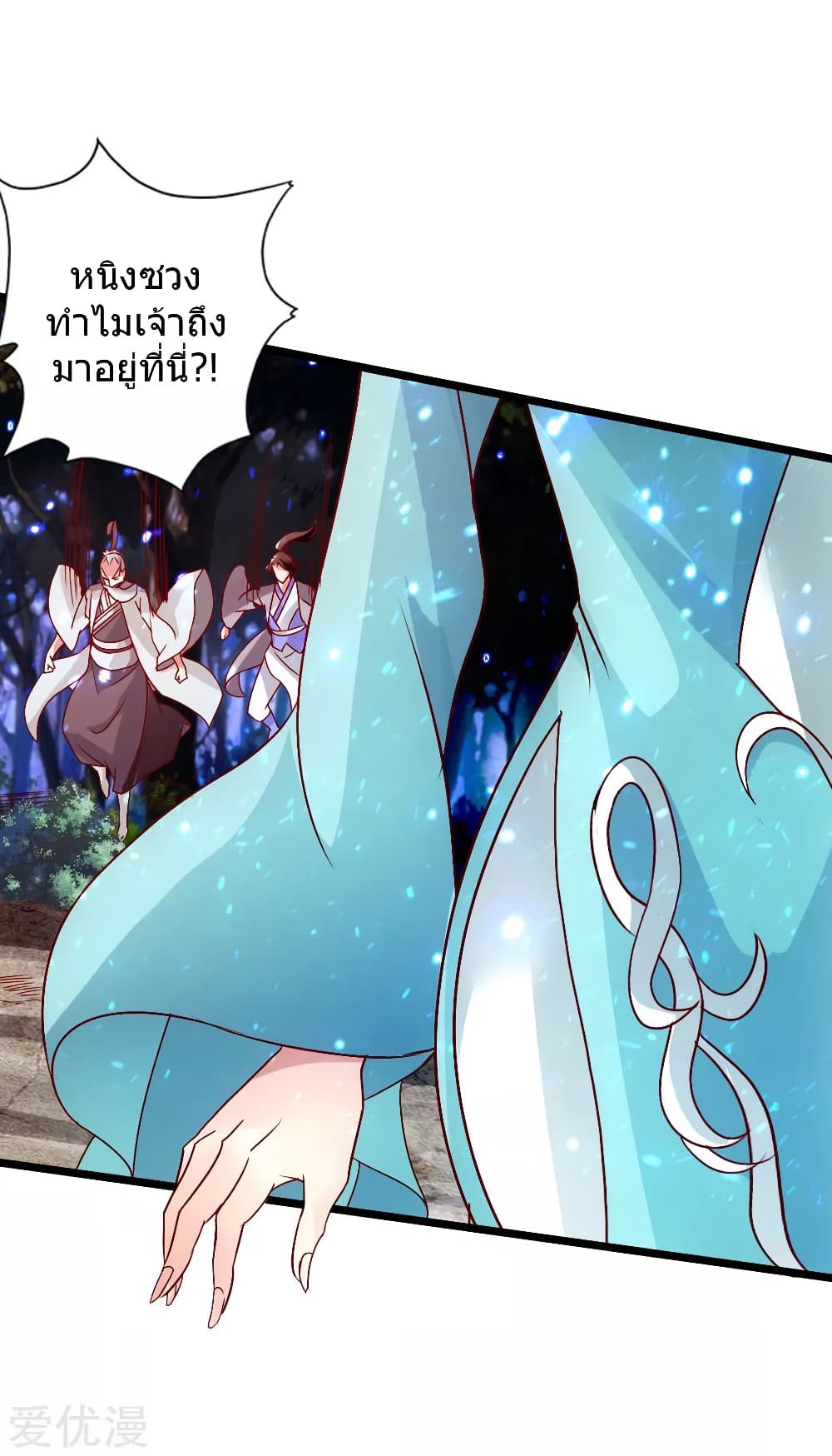 Banished Disciple's Counterattack ราชาอมตะผู้ถูกขับไล่ page 30