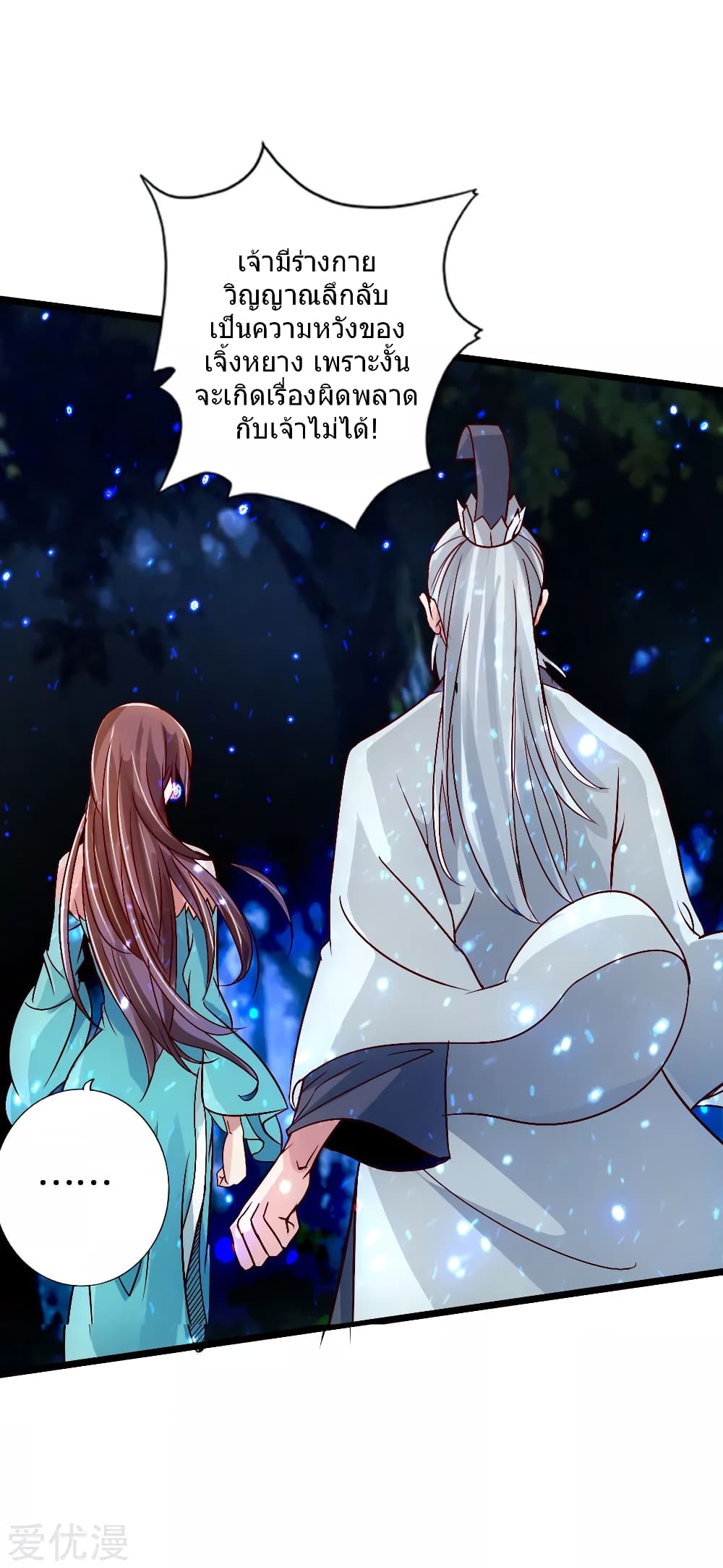 Banished Disciple's Counterattack ราชาอมตะผู้ถูกขับไล่ page 31