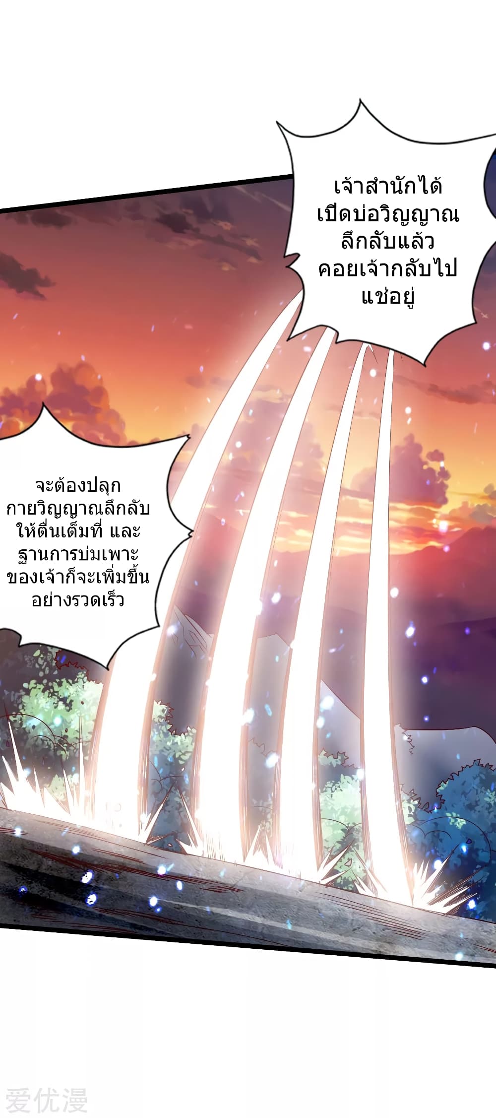 Banished Disciple's Counterattack ราชาอมตะผู้ถูกขับไล่ page 32