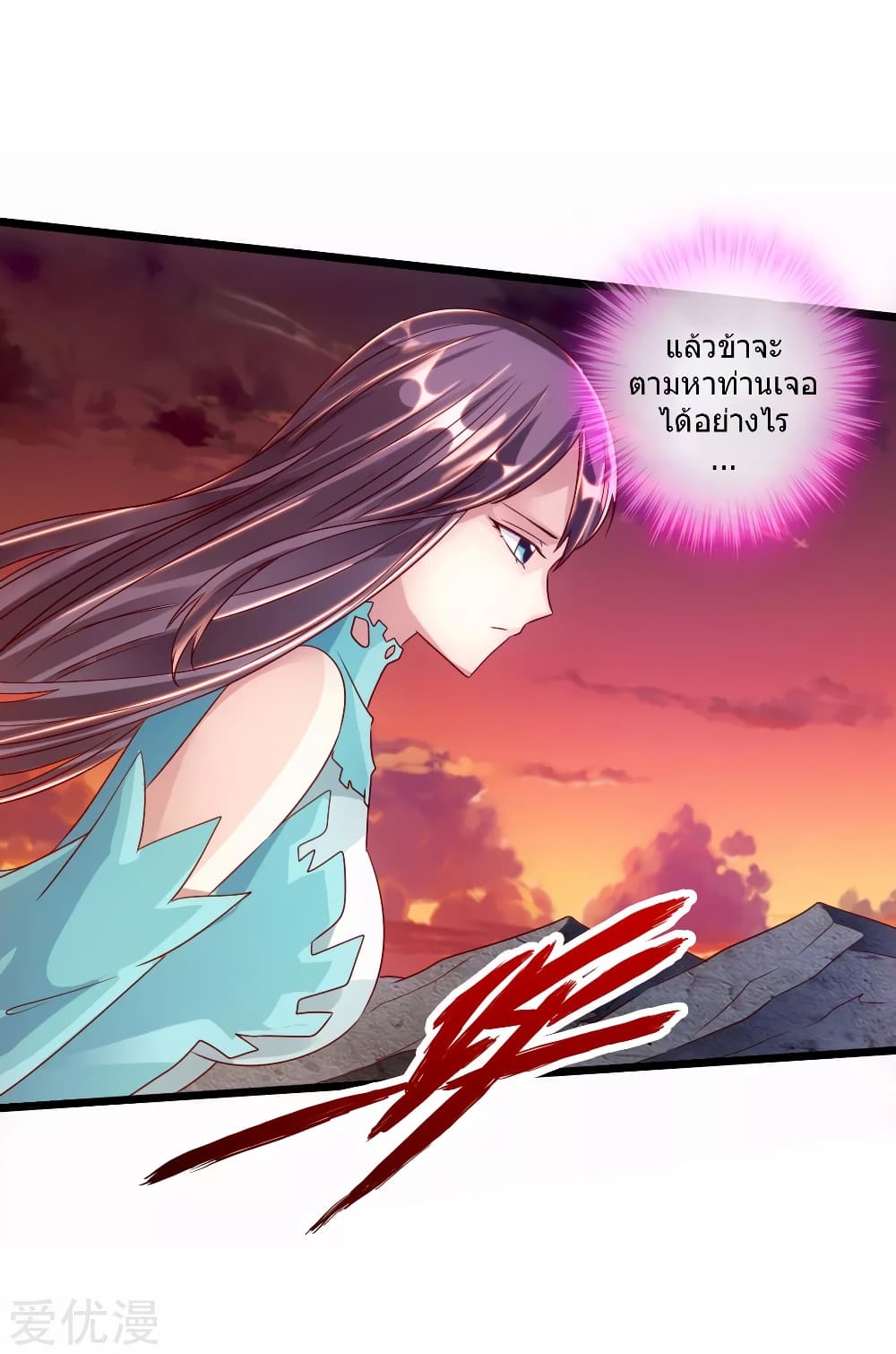 Banished Disciple's Counterattack ราชาอมตะผู้ถูกขับไล่ page 33