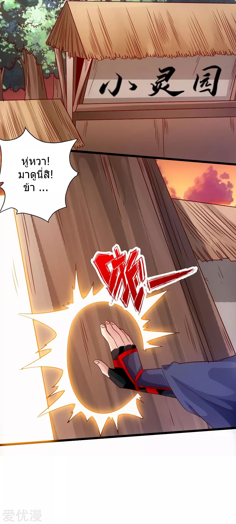 Banished Disciple's Counterattack ราชาอมตะผู้ถูกขับไล่ page 35