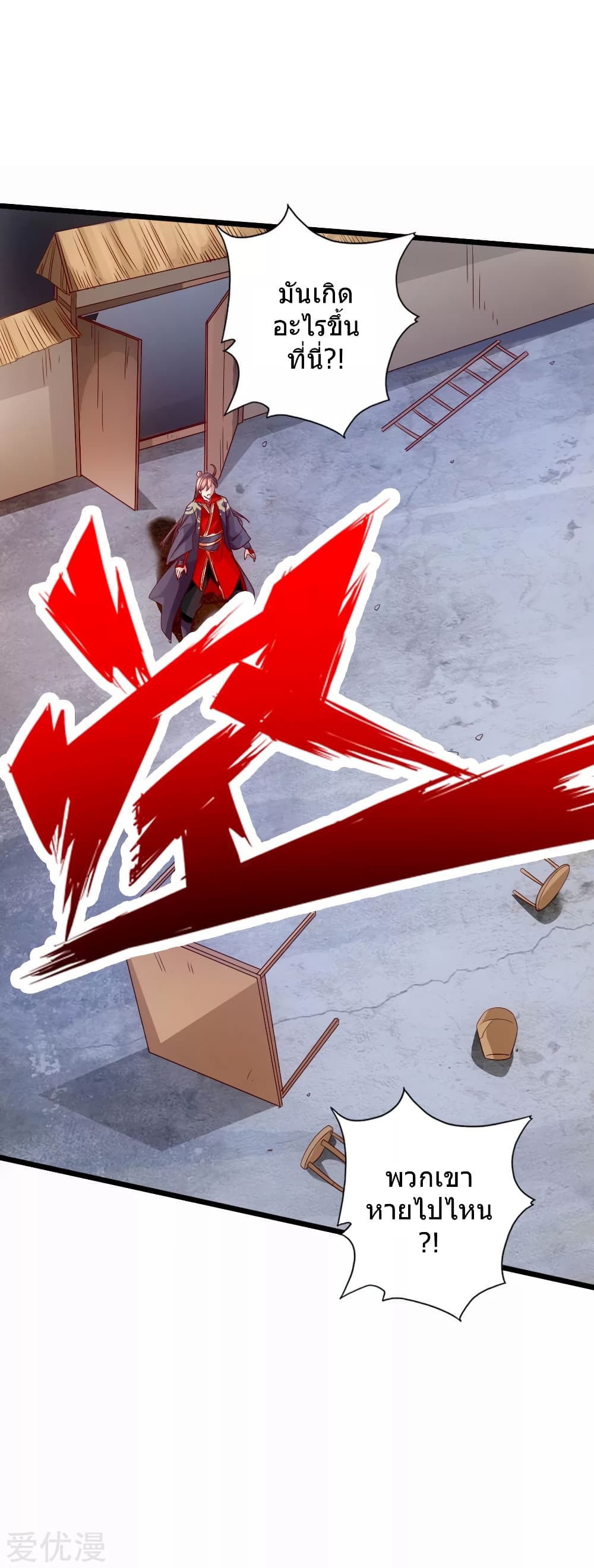 Banished Disciple's Counterattack ราชาอมตะผู้ถูกขับไล่ page 37