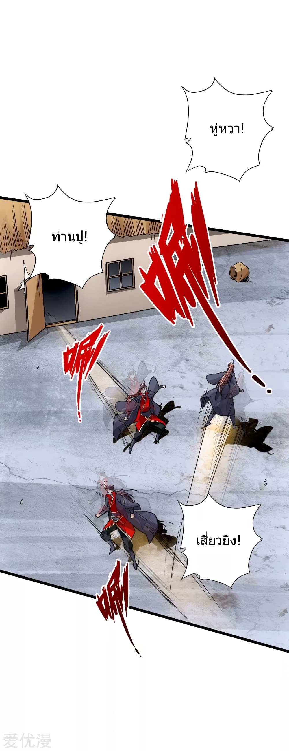Banished Disciple's Counterattack ราชาอมตะผู้ถูกขับไล่ page 38