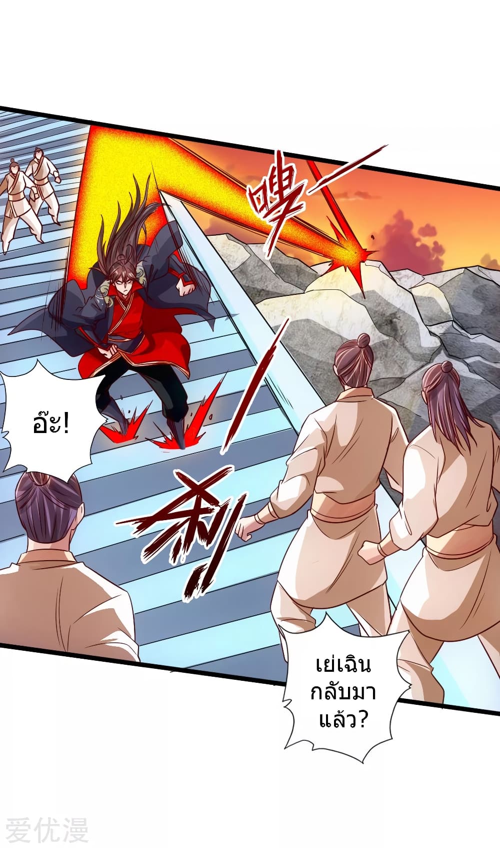 Banished Disciple's Counterattack ราชาอมตะผู้ถูกขับไล่ page 42