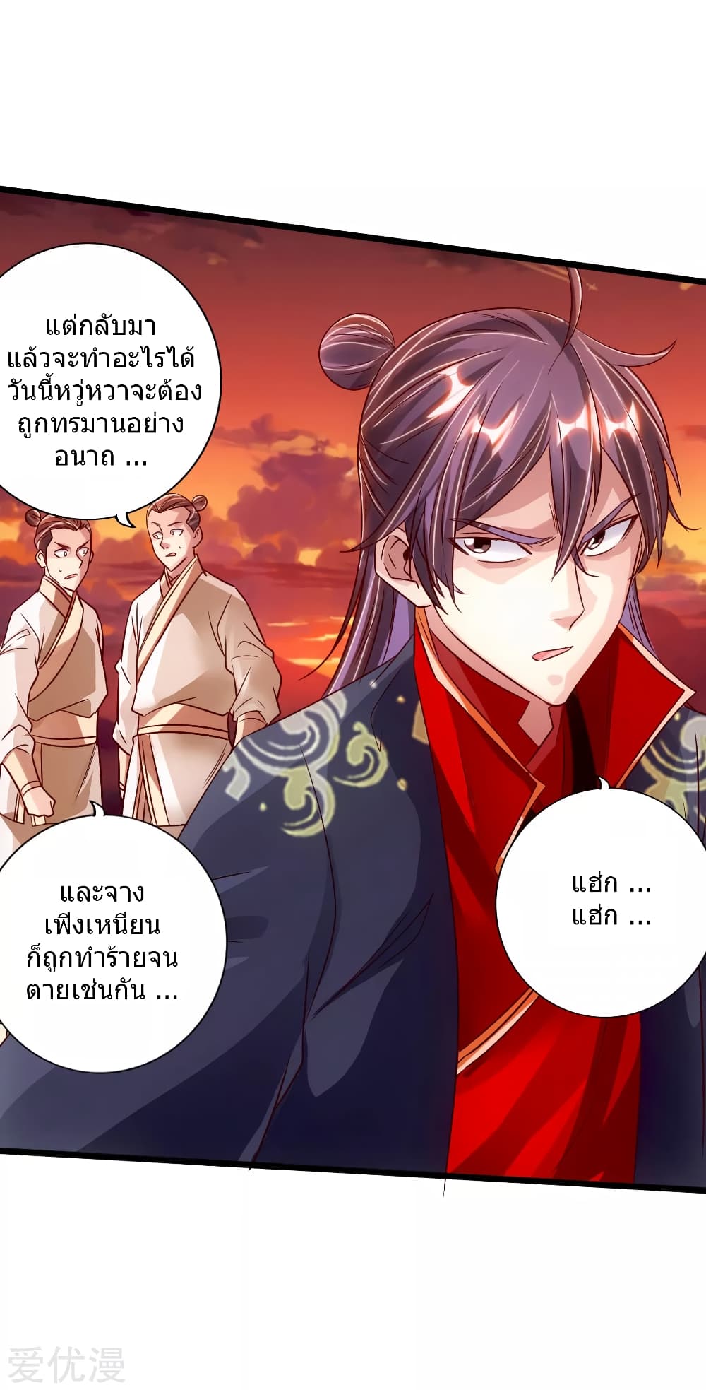 Banished Disciple's Counterattack ราชาอมตะผู้ถูกขับไล่ page 43