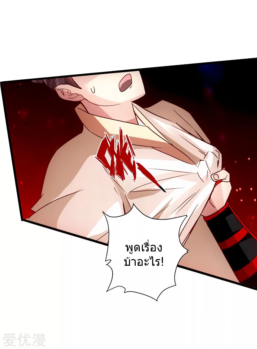 Banished Disciple's Counterattack ราชาอมตะผู้ถูกขับไล่ page 45
