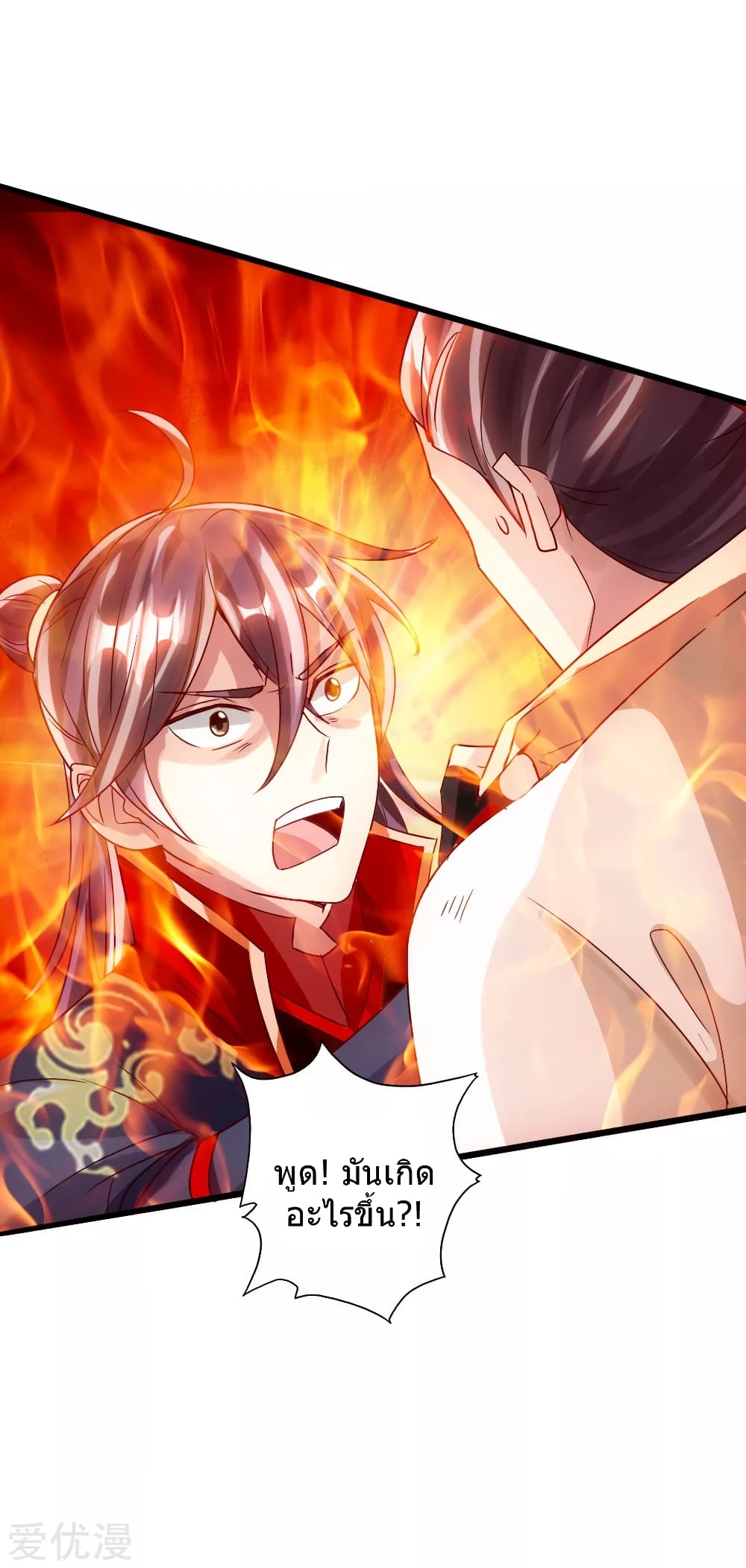 Banished Disciple's Counterattack ราชาอมตะผู้ถูกขับไล่ page 46