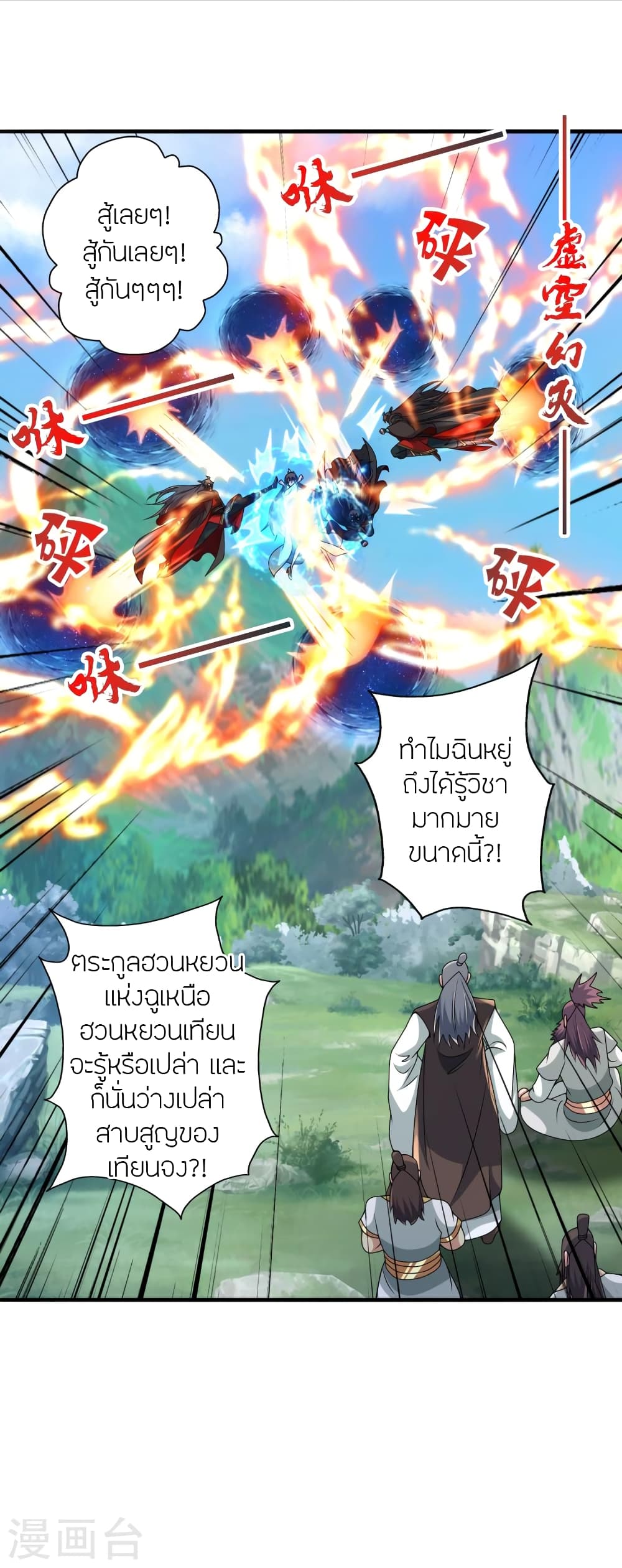 Banished Disciple's Counterattack ราชาอมตะผู้ถูกขับไล่ page 3
