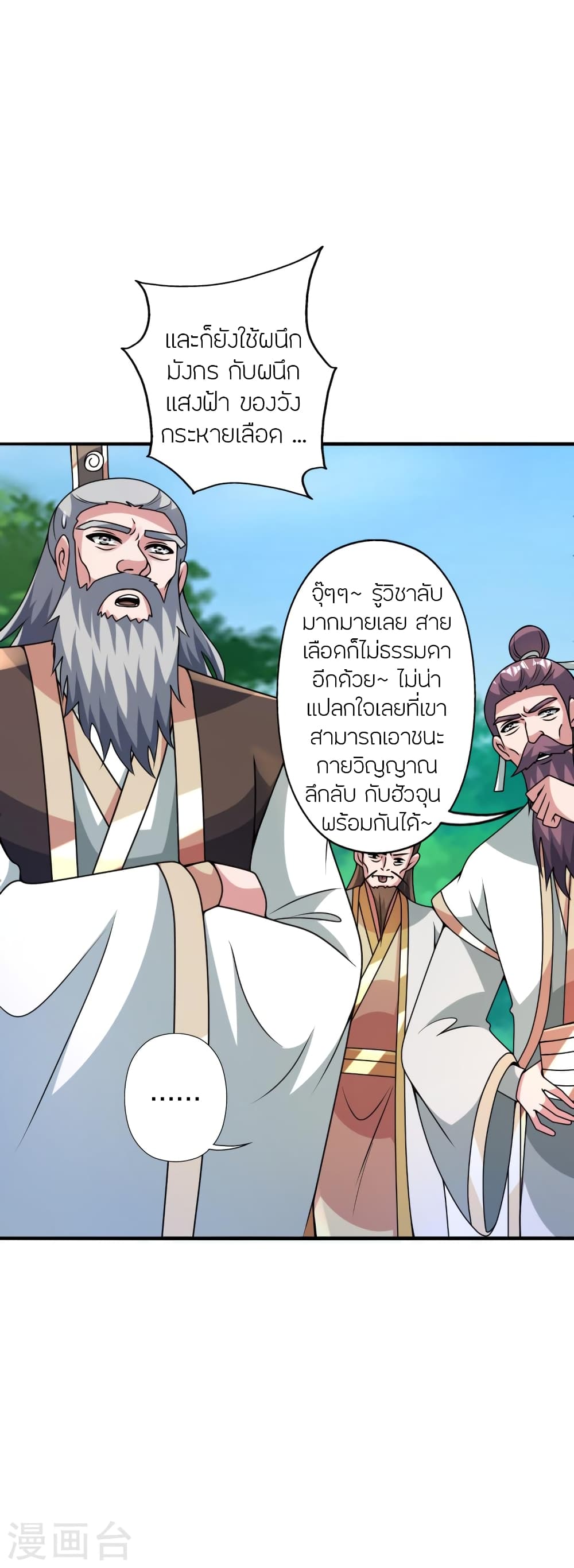 Banished Disciple's Counterattack ราชาอมตะผู้ถูกขับไล่ page 4