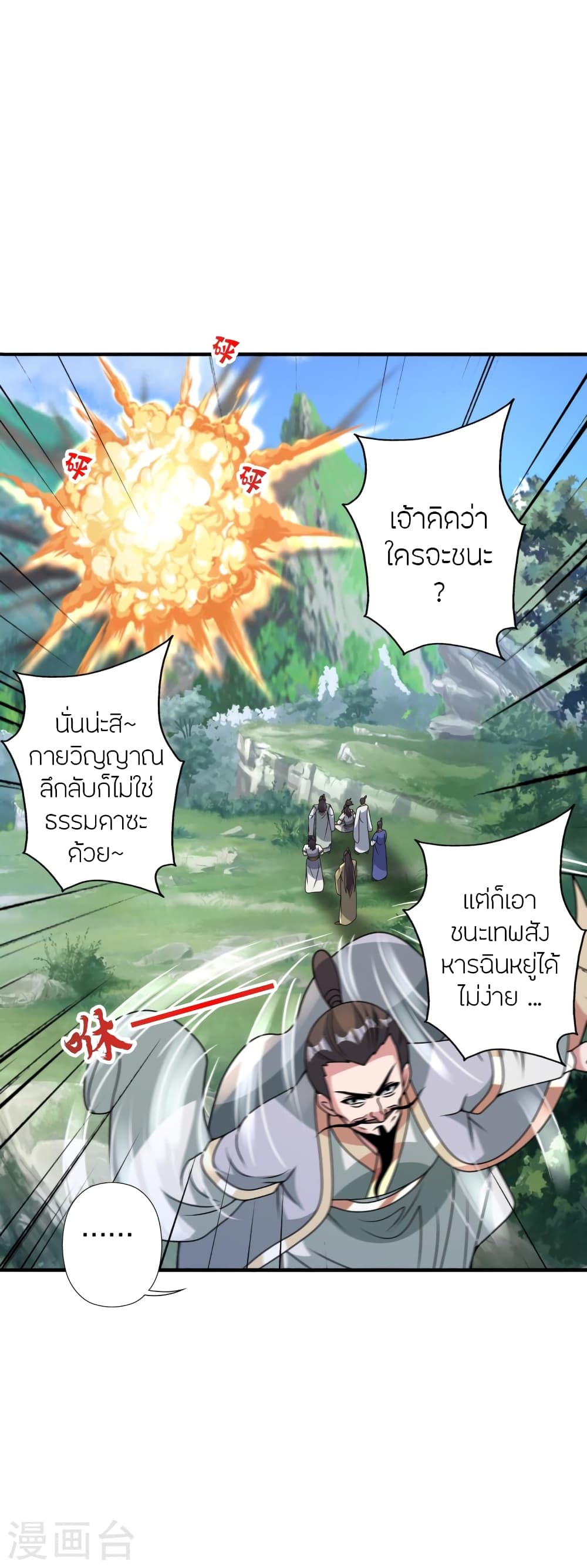 Banished Disciple's Counterattack ราชาอมตะผู้ถูกขับไล่ page 5