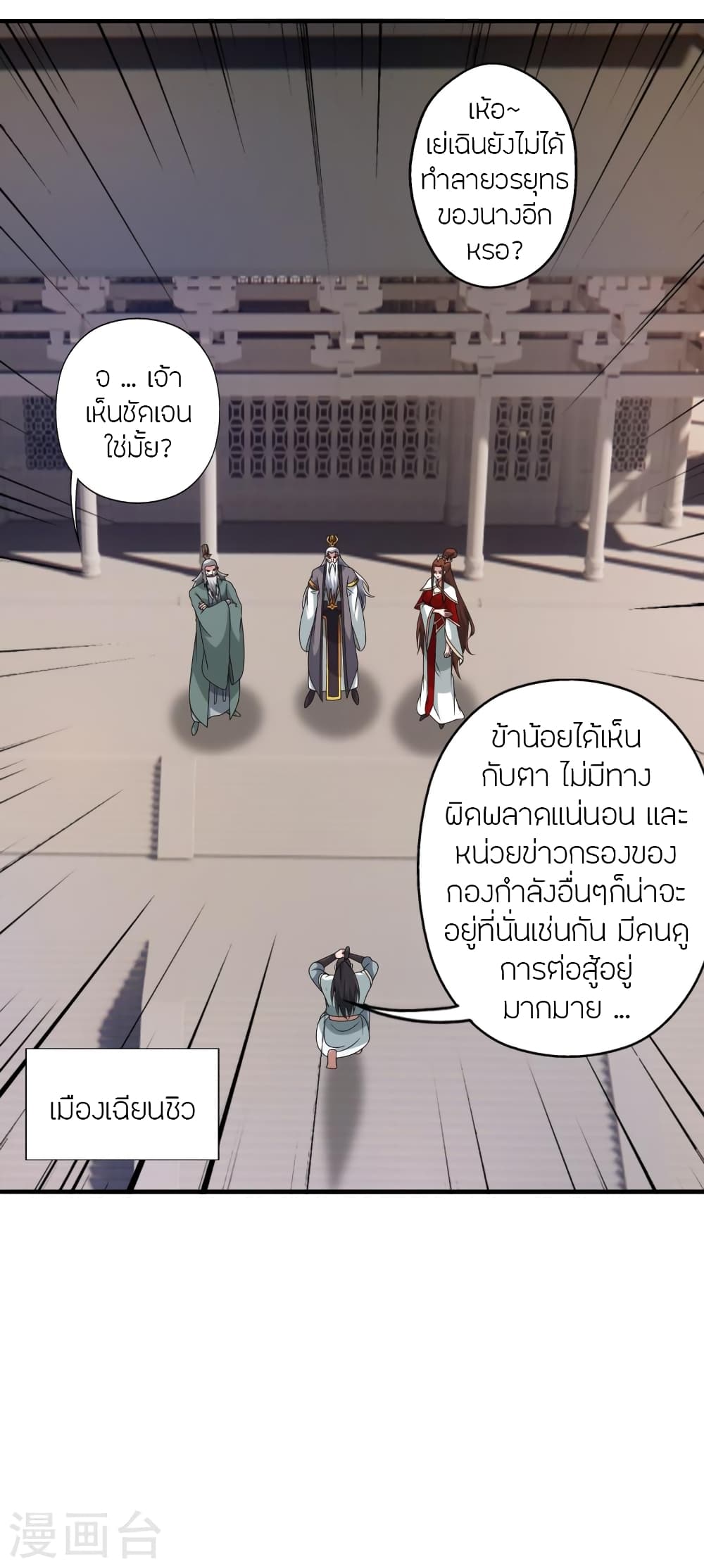 Banished Disciple's Counterattack ราชาอมตะผู้ถูกขับไล่ page 7